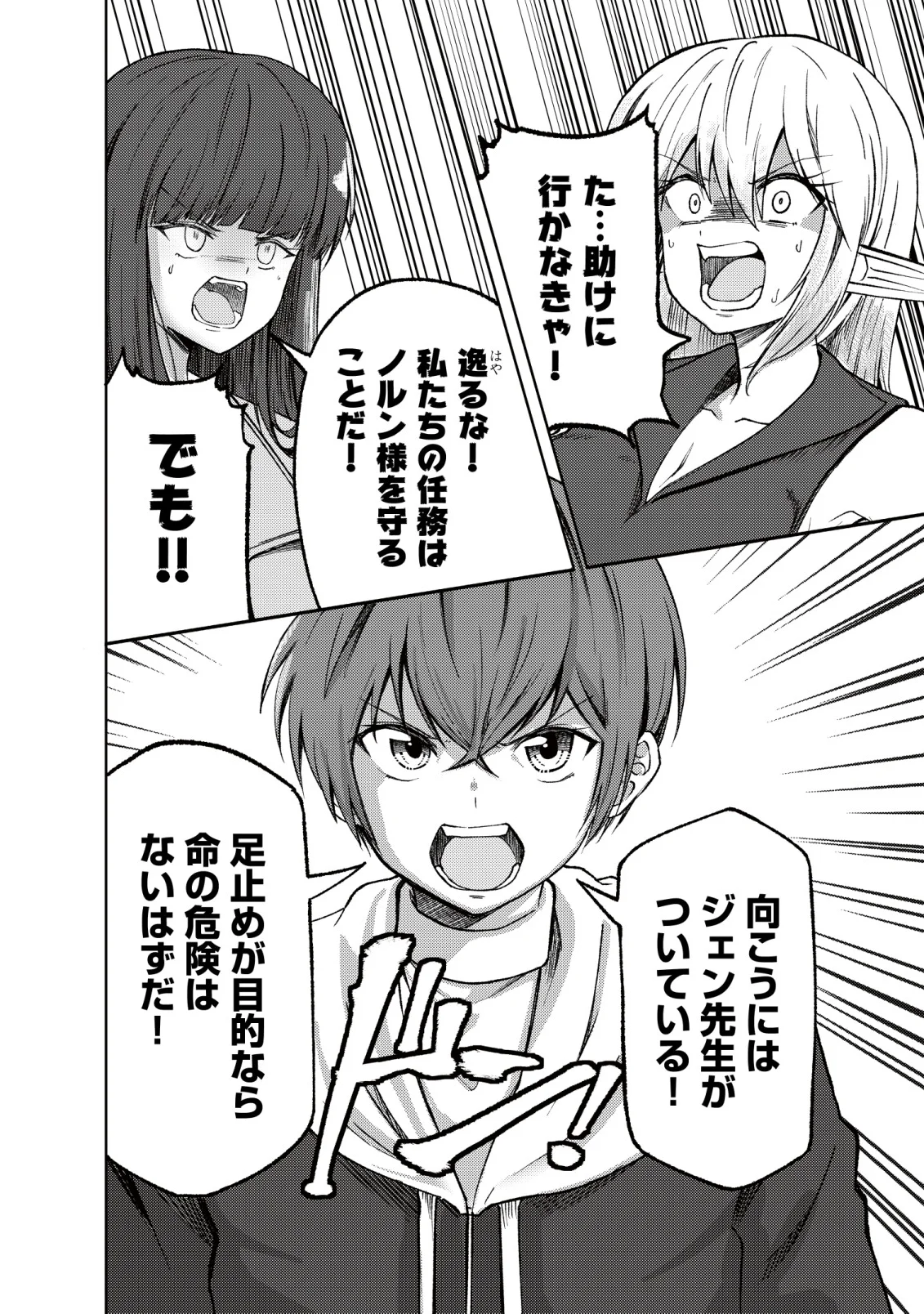 Paradise Shift Chapter 11 7ページ