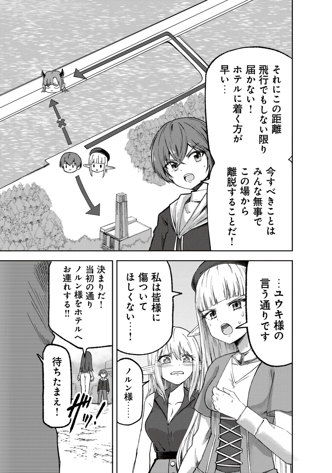 Paradise Shift Chapter 11 8ページ