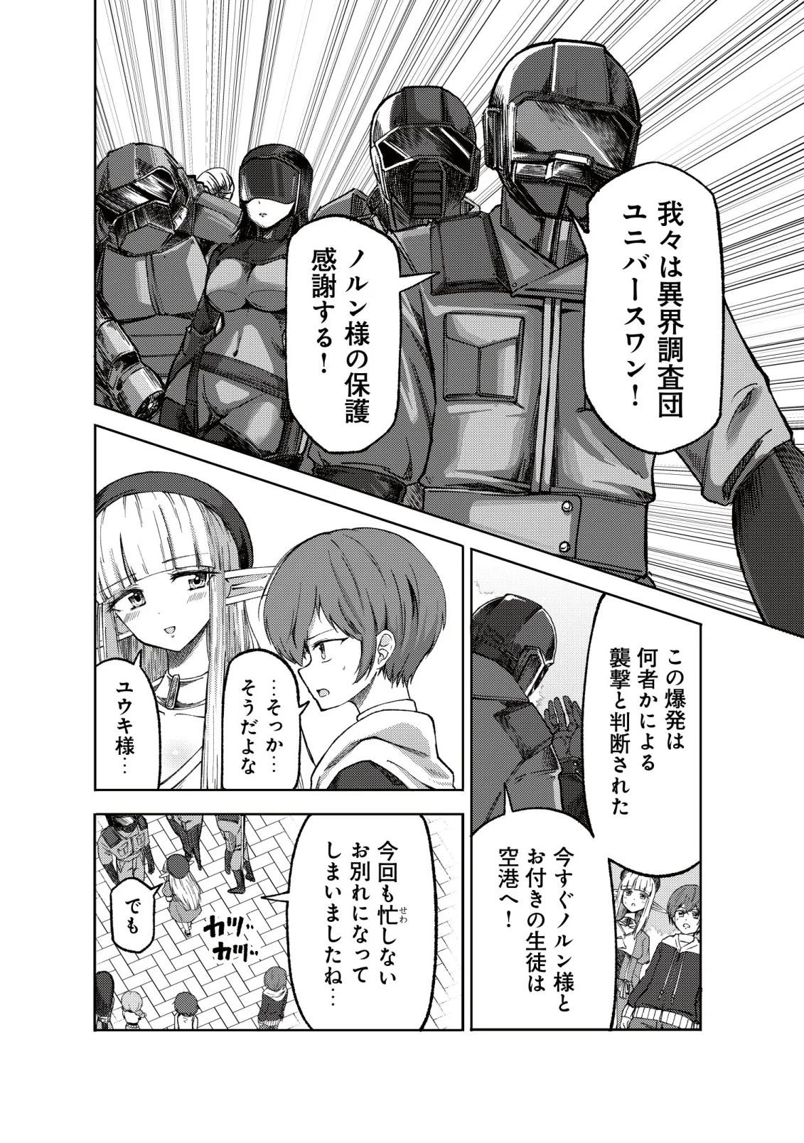Paradise Shift Chapter 11 9ページ