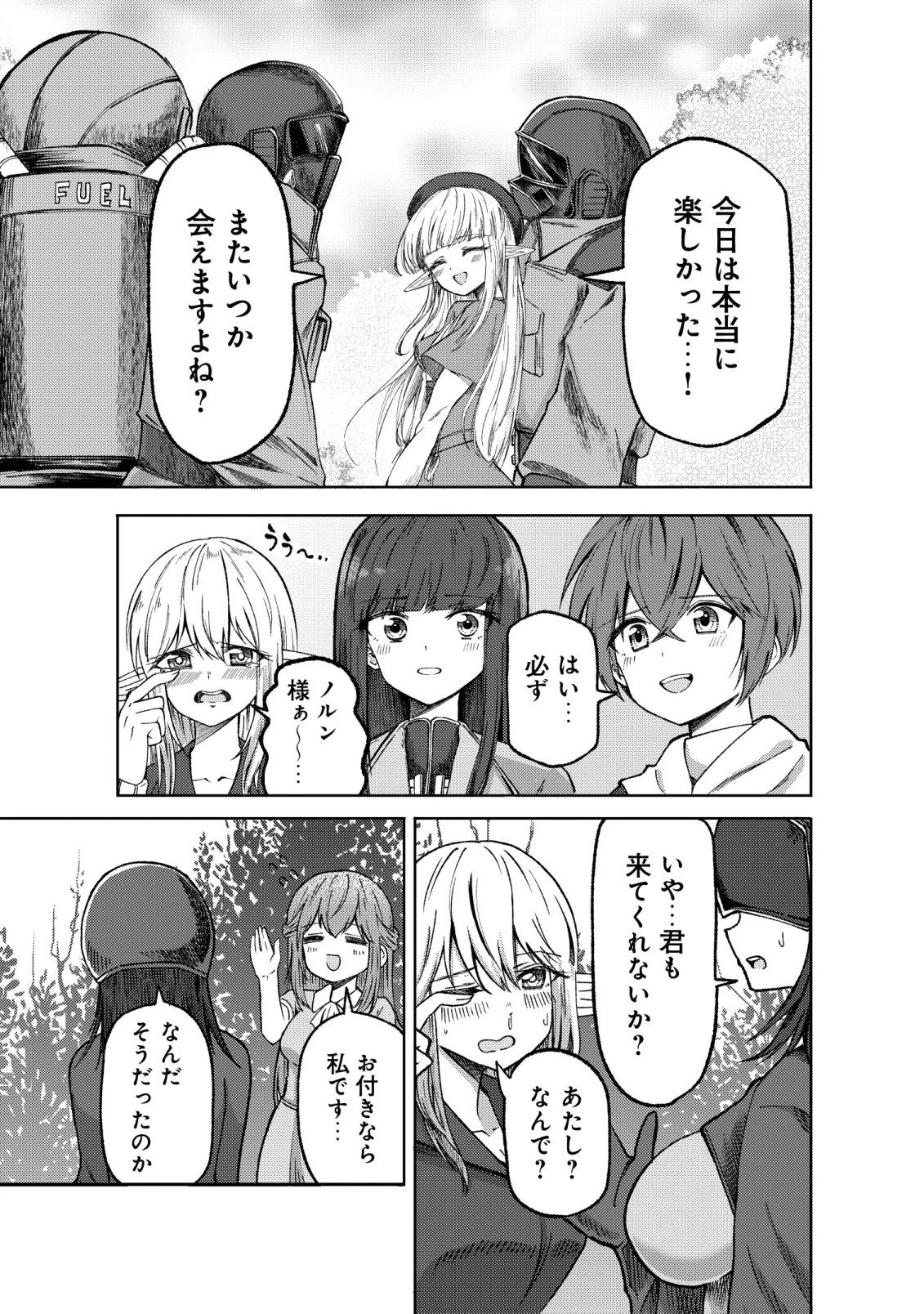 Paradise Shift Chapter 11 10ページ