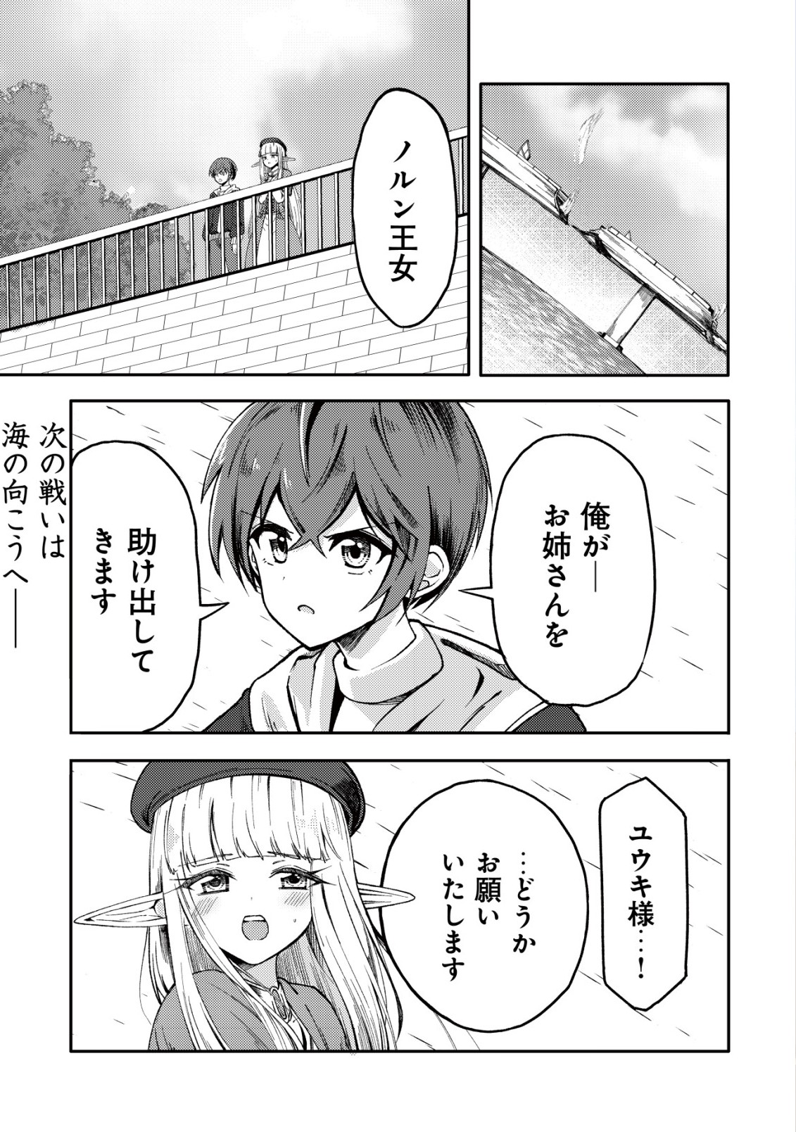 Paradise Shift Chapter 12 2ページ