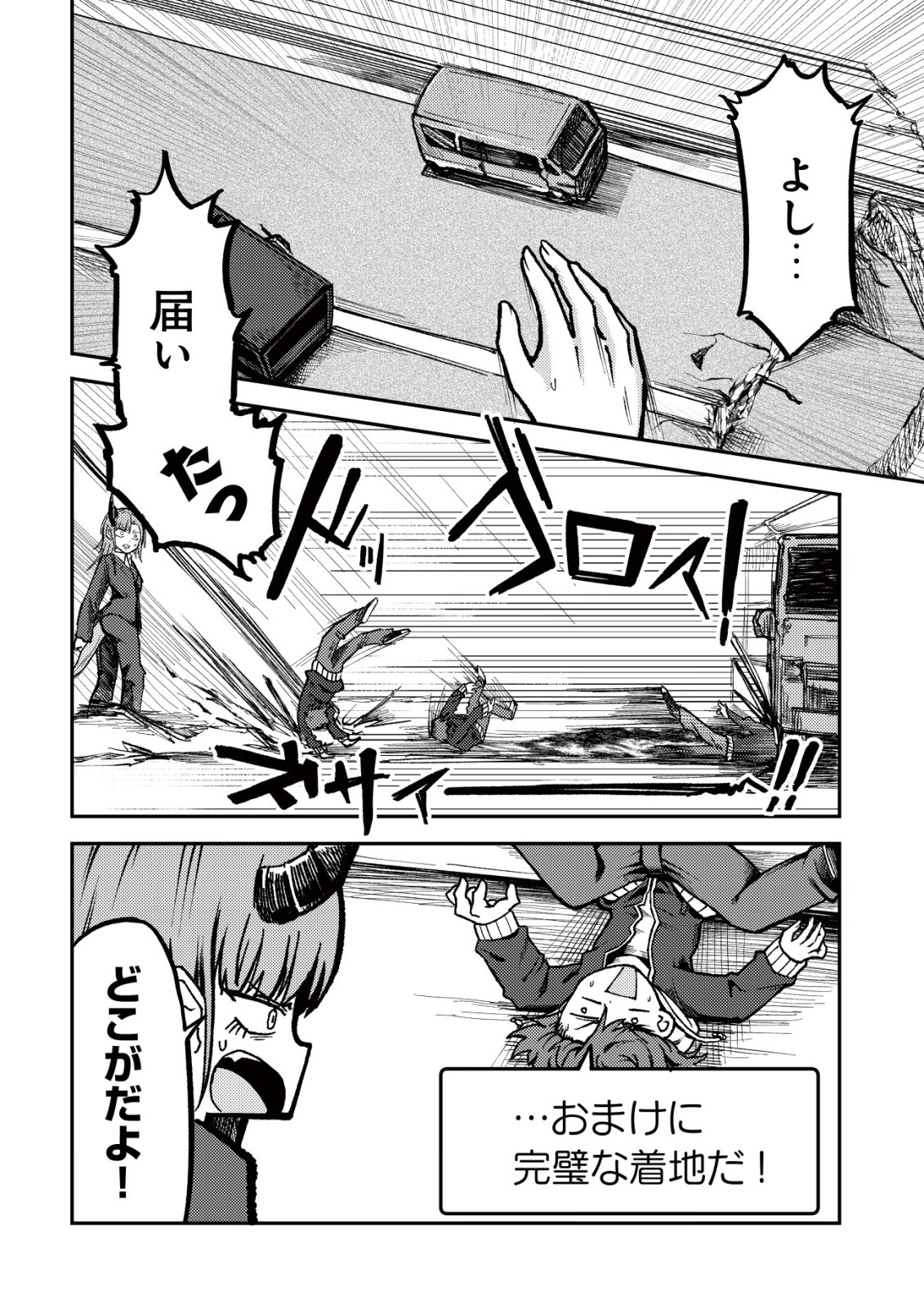 Paradise Shift Chapter 12 11ページ