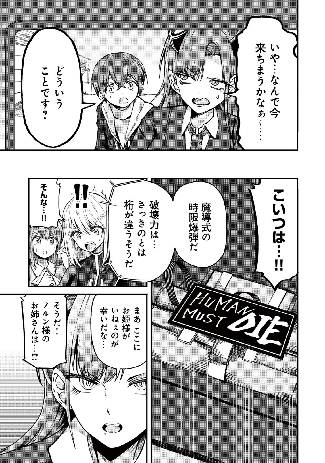 Paradise Shift Chapter 12 12ページ
