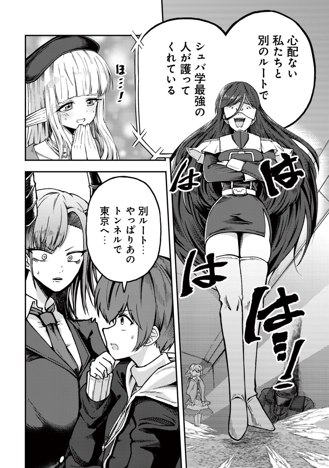 Paradise Shift Chapter 12 13ページ