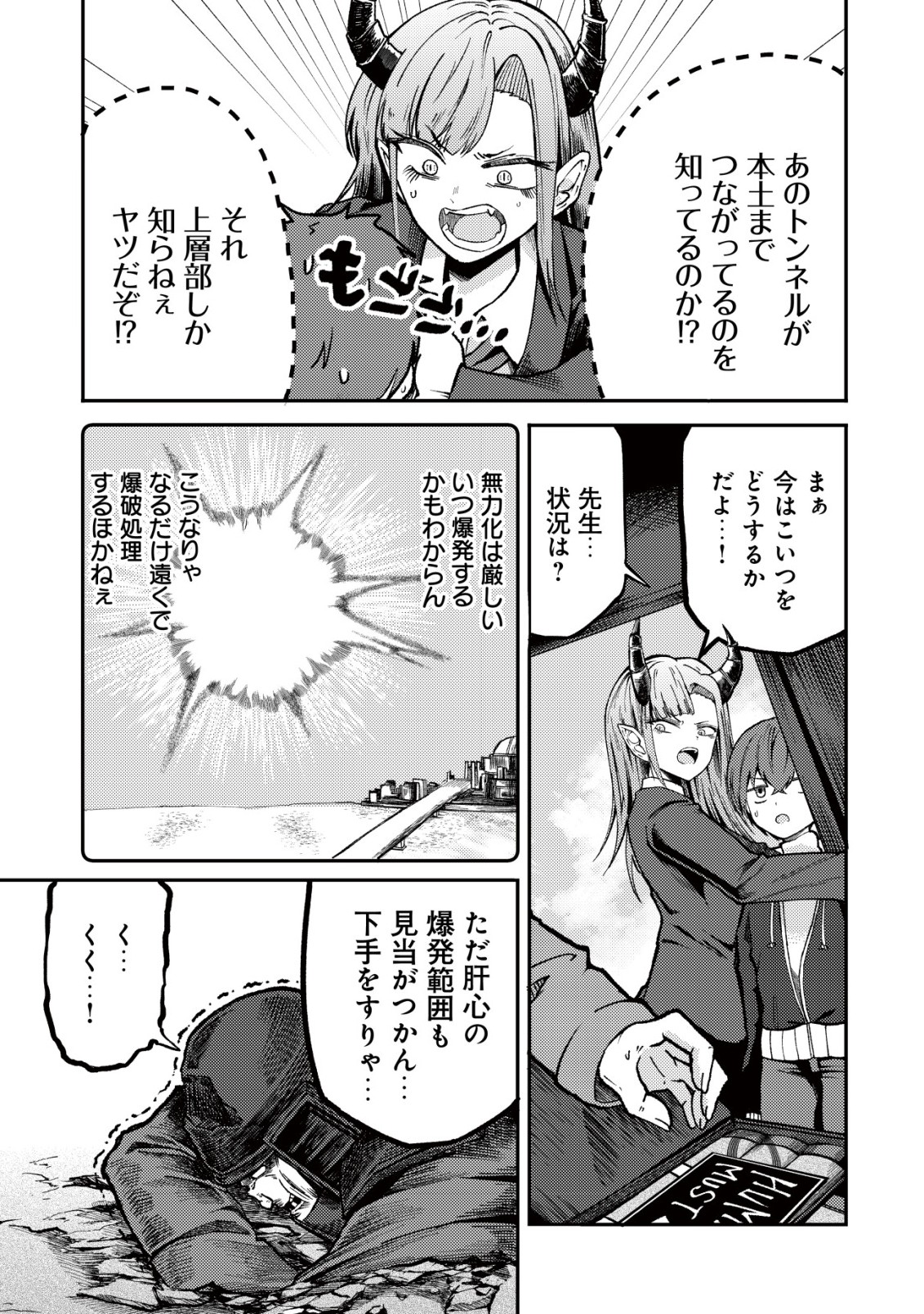 Paradise Shift Chapter 12 14ページ