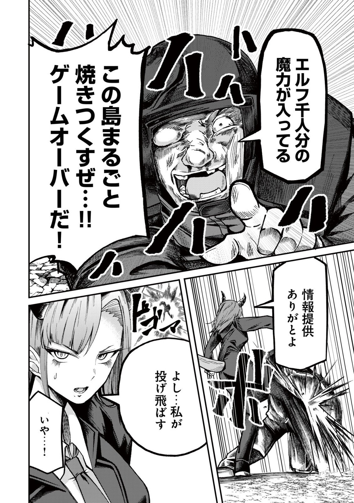 Paradise Shift Chapter 12 15ページ