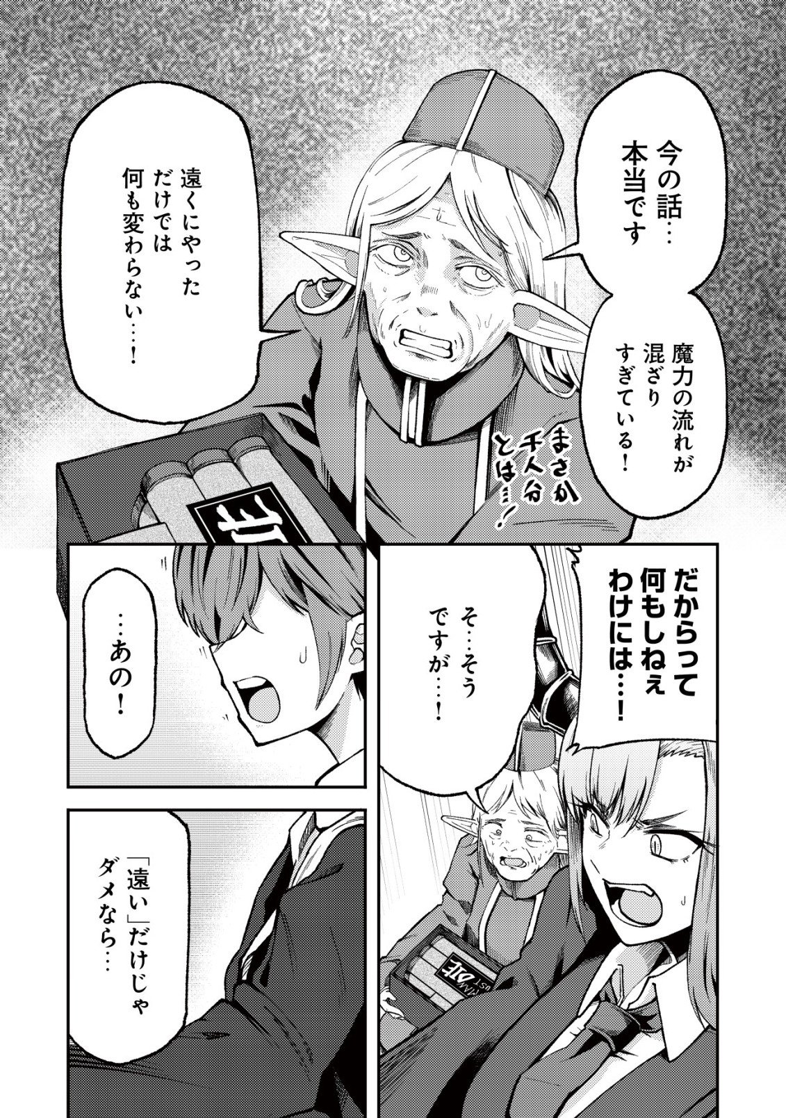 Paradise Shift Chapter 12 16ページ