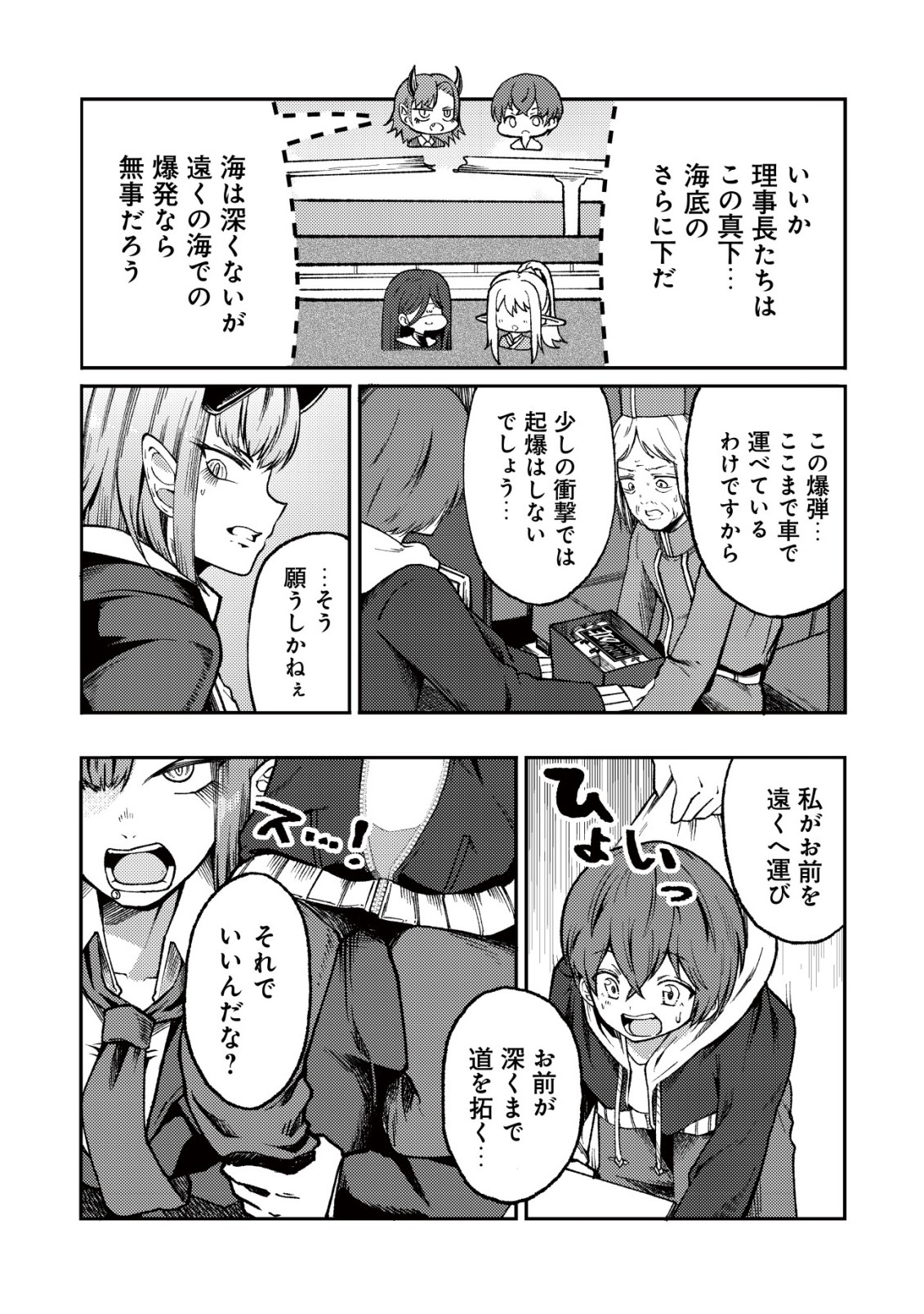 Paradise Shift Chapter 12 18ページ