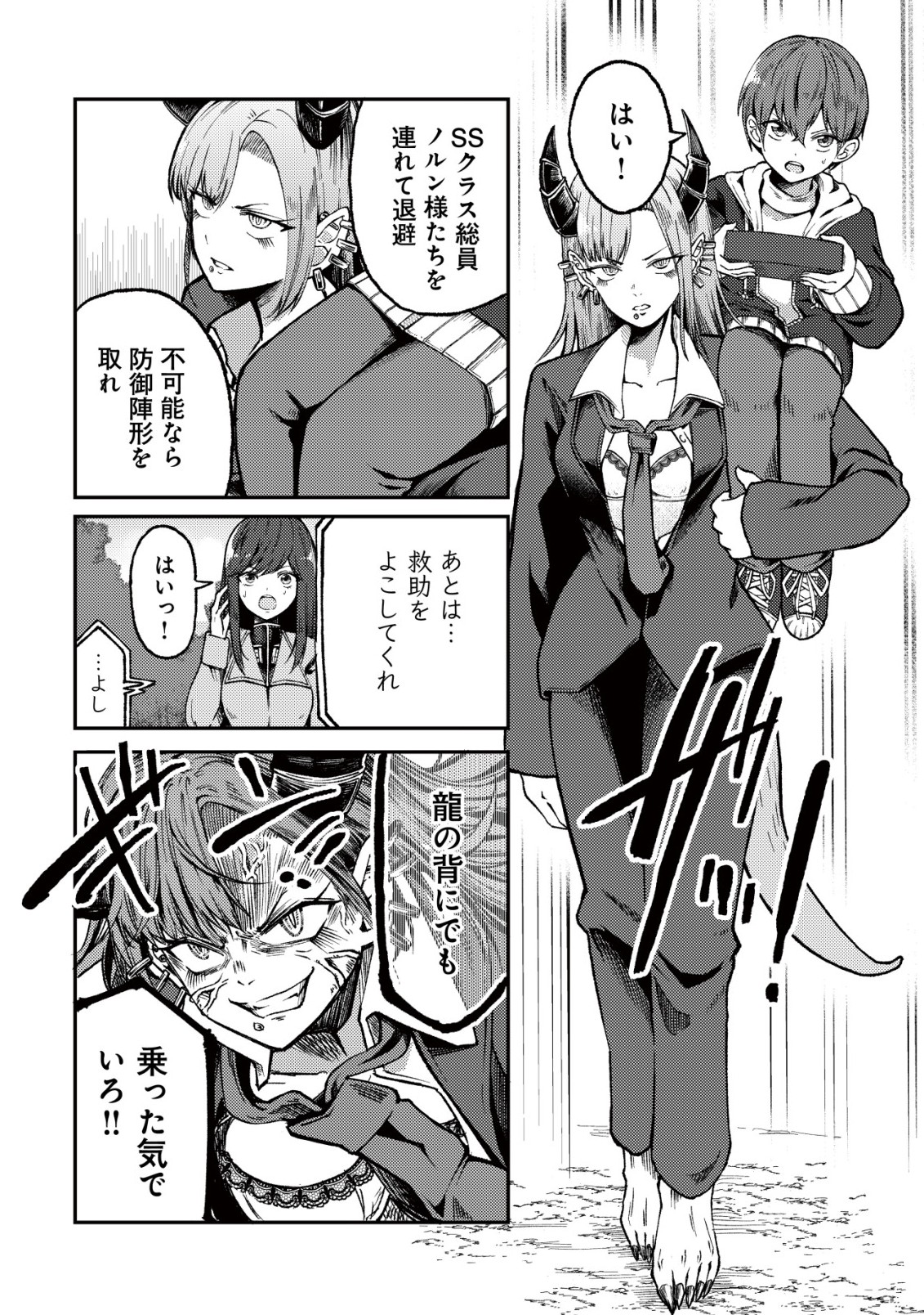 Paradise Shift Chapter 12 19ページ