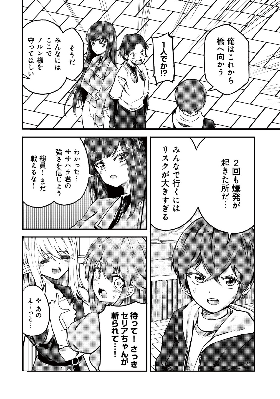 Paradise Shift Chapter 12 3ページ