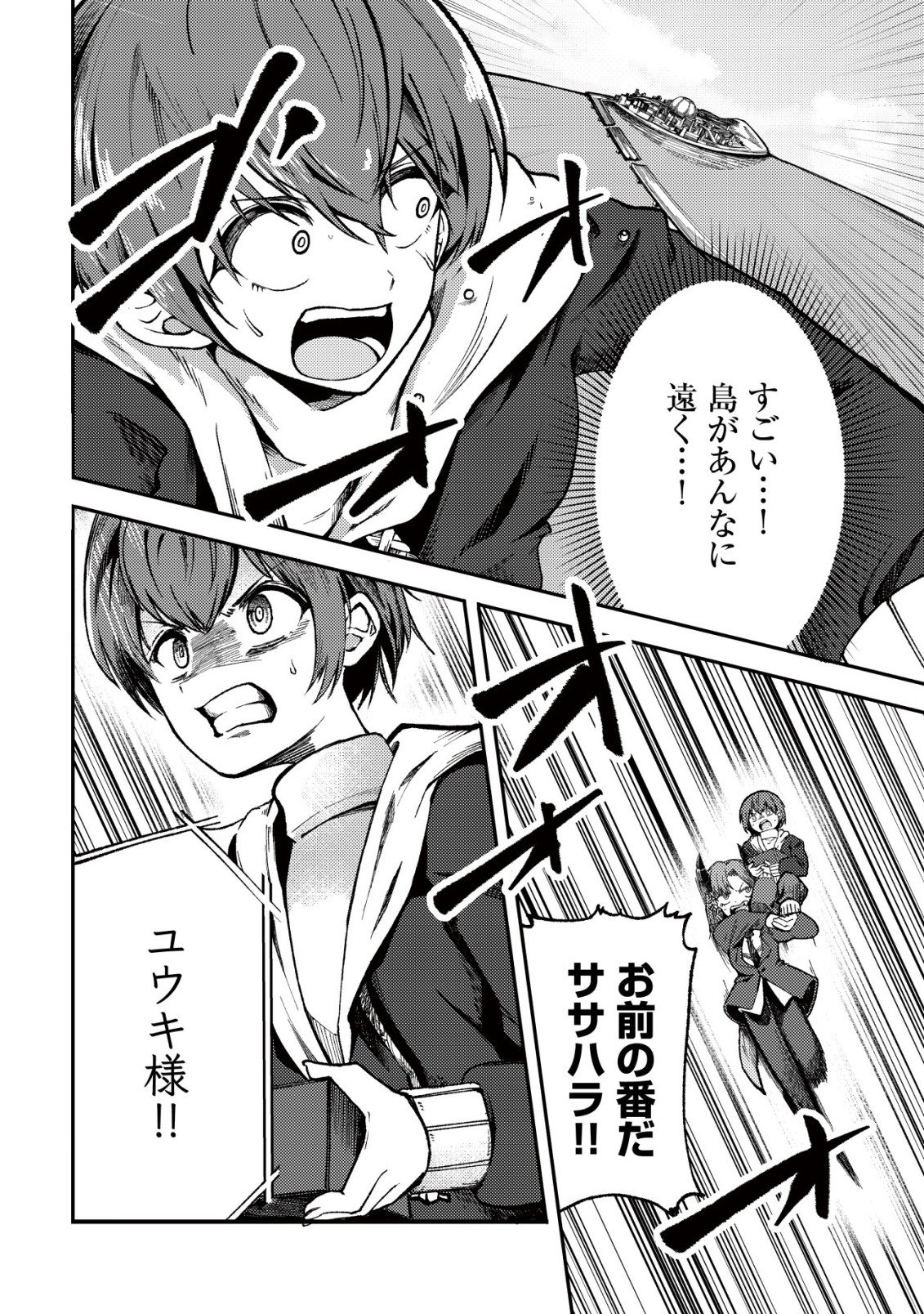 Paradise Shift Chapter 12 21ページ