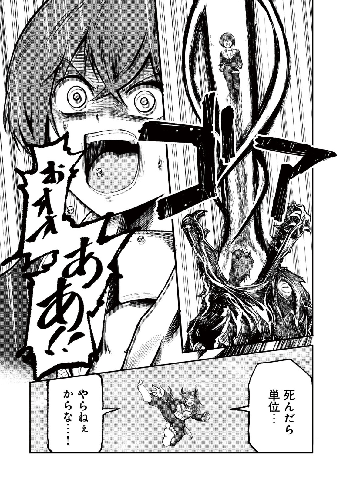 Paradise Shift Chapter 12 22ページ