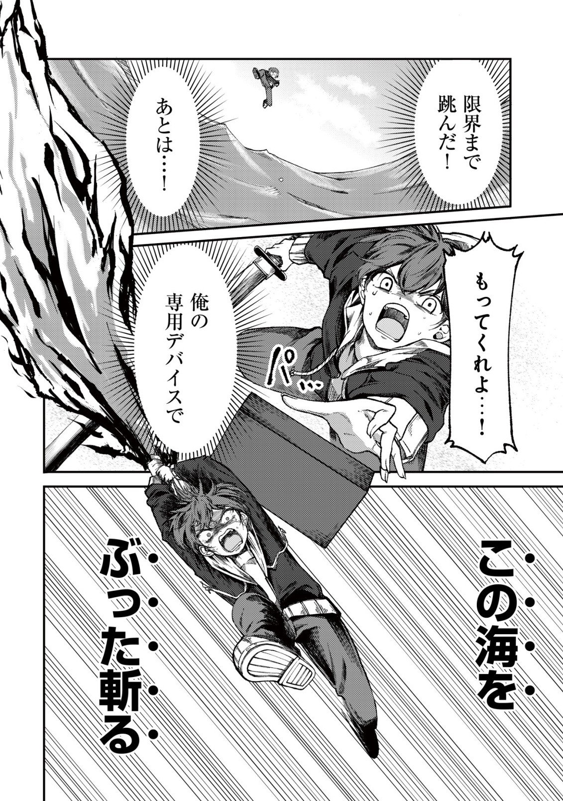 Paradise Shift Chapter 12 23ページ