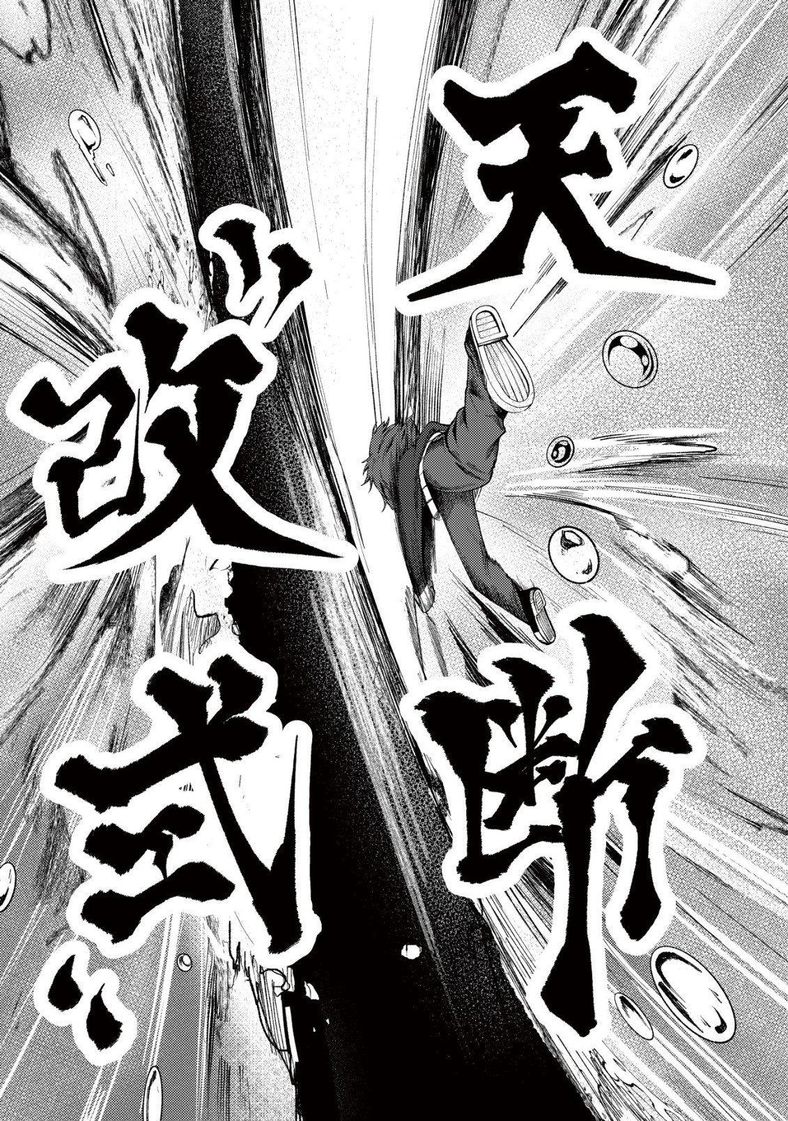 Paradise Shift Chapter 12 24ページ