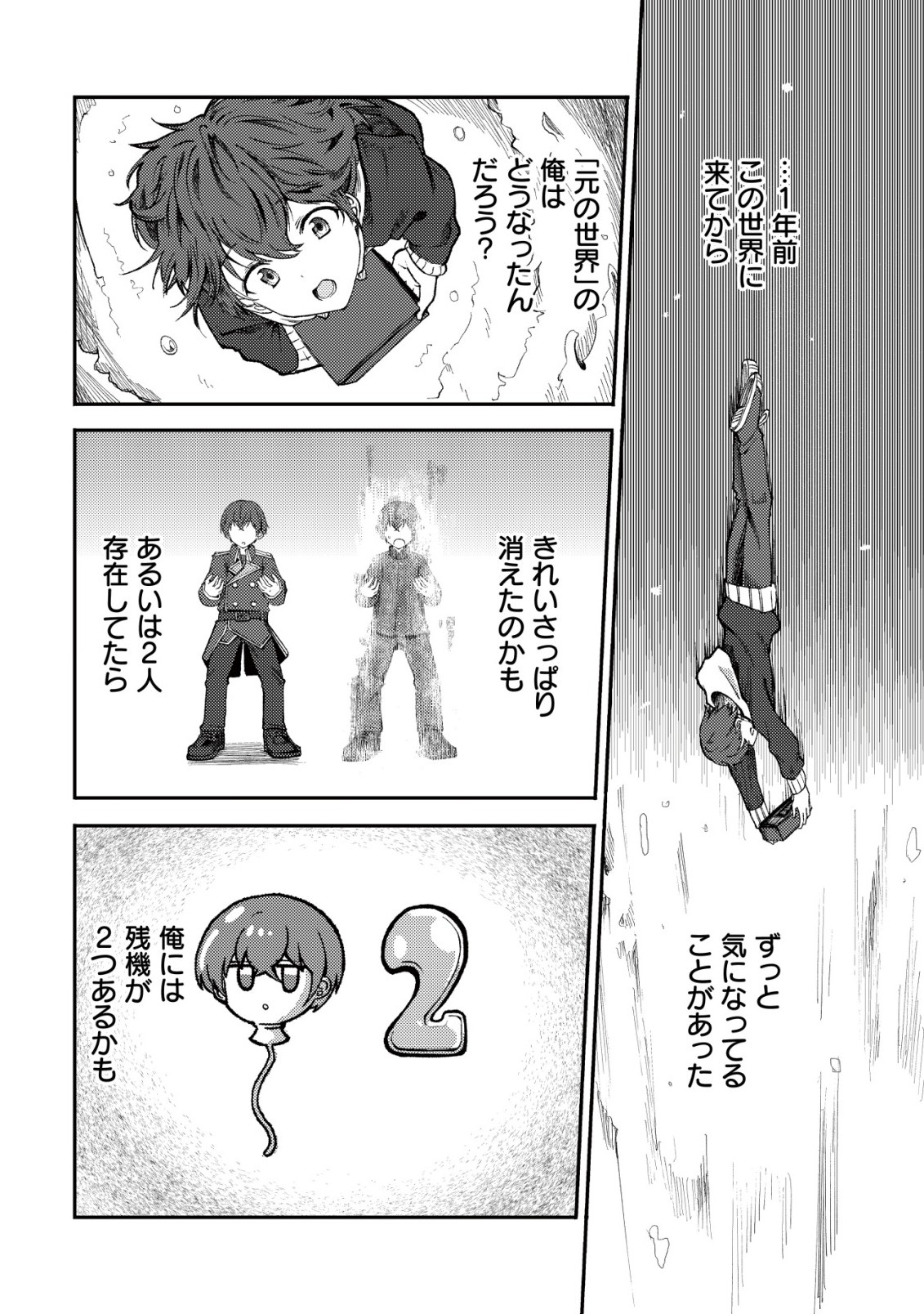 Paradise Shift Chapter 12 25ページ