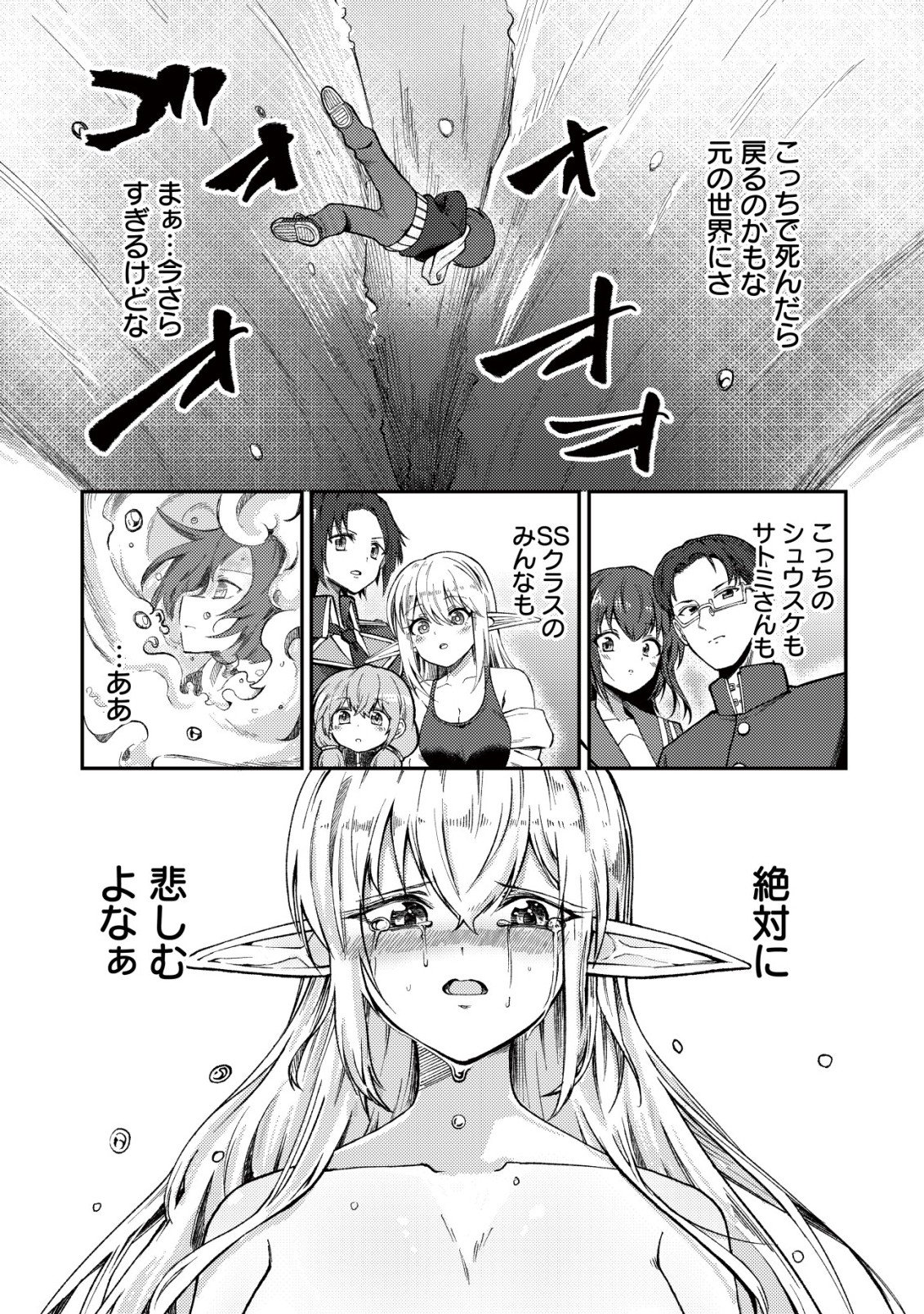 Paradise Shift Chapter 12 26ページ