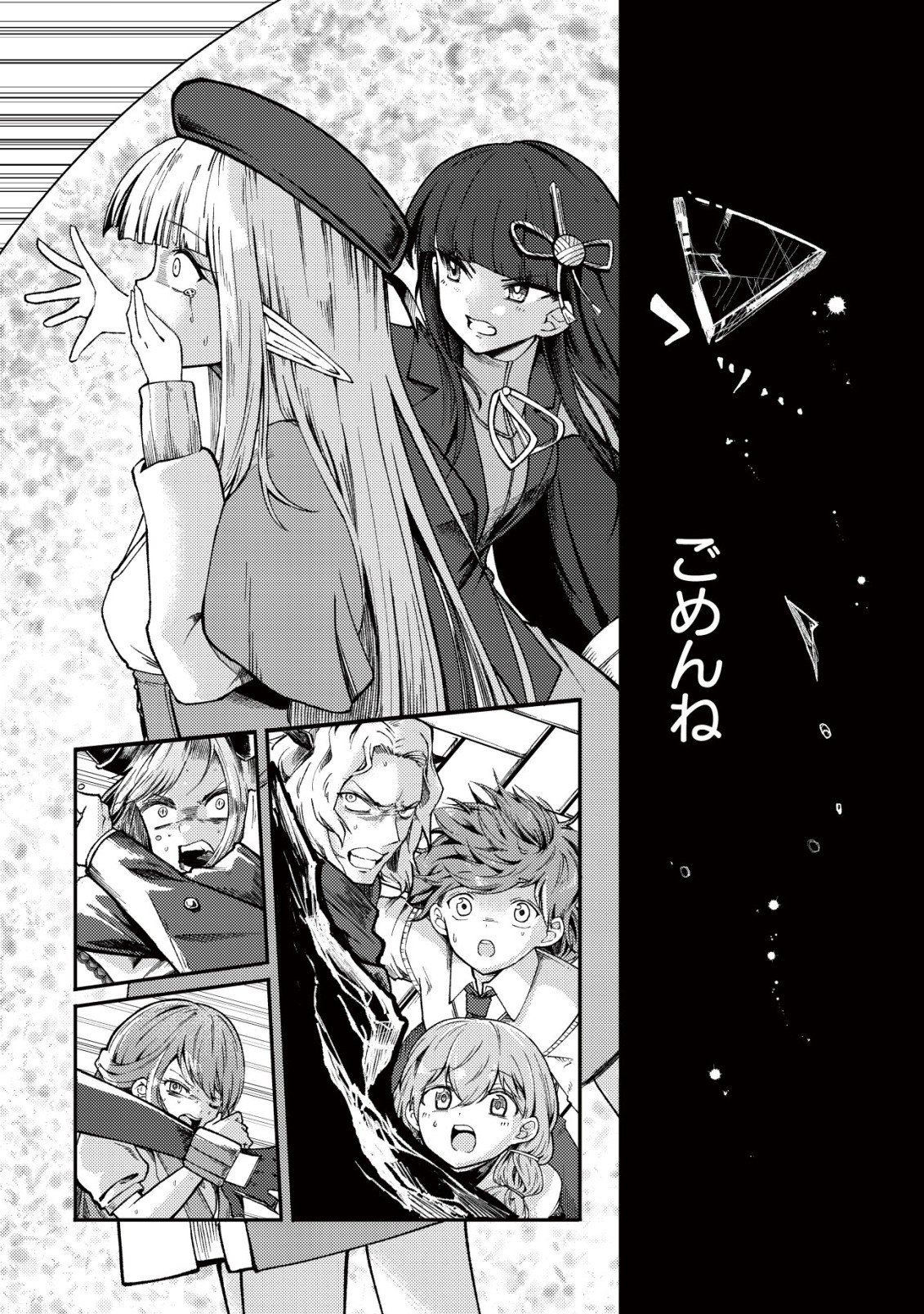 Paradise Shift Chapter 12 27ページ