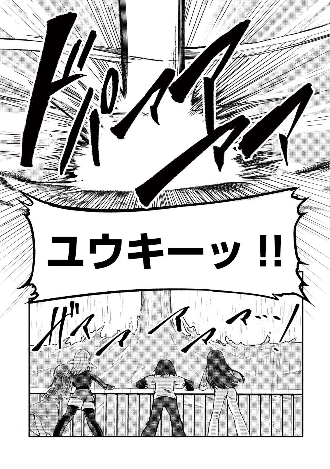 Paradise Shift Chapter 12 28ページ