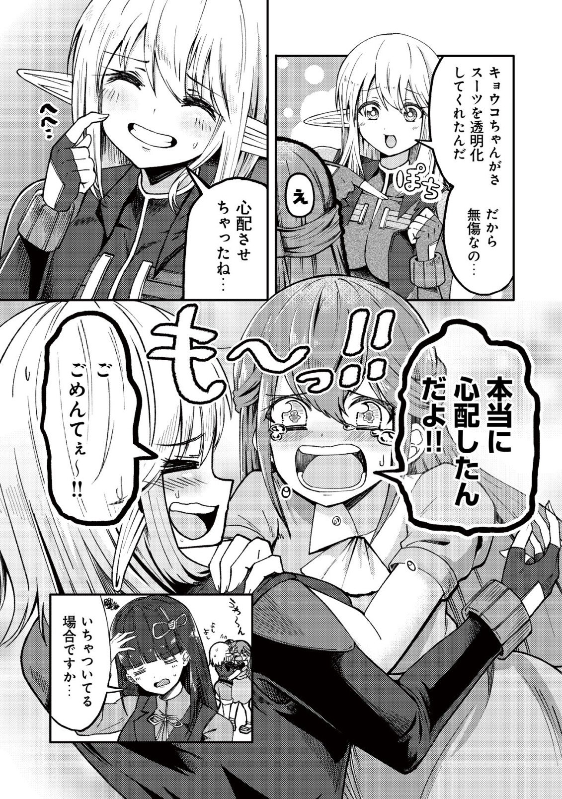 Paradise Shift Chapter 12 4ページ