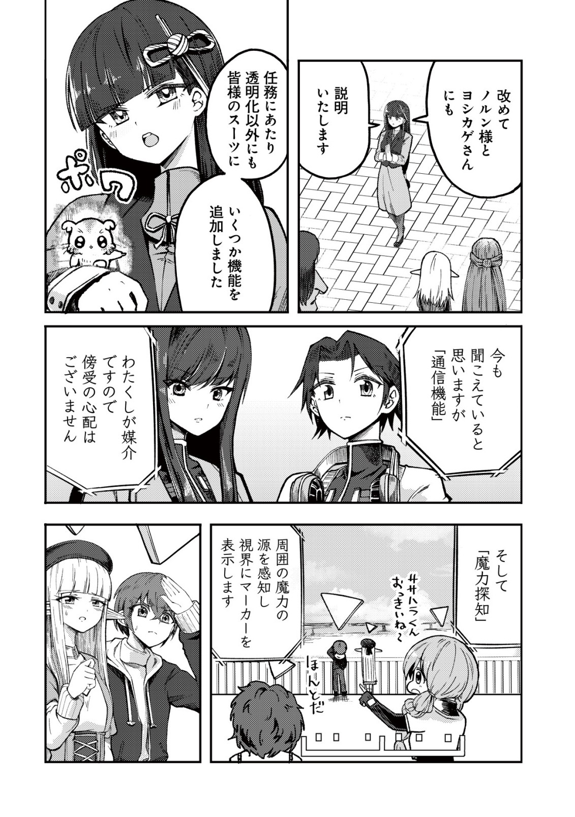 Paradise Shift Chapter 12 5ページ