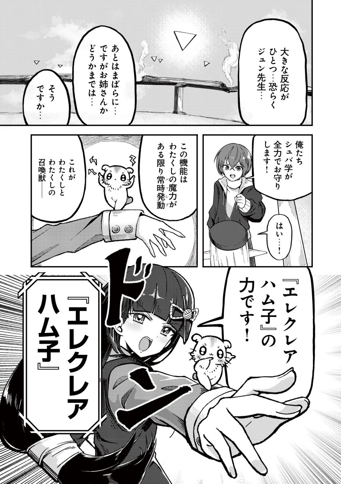 Paradise Shift Chapter 12 6ページ