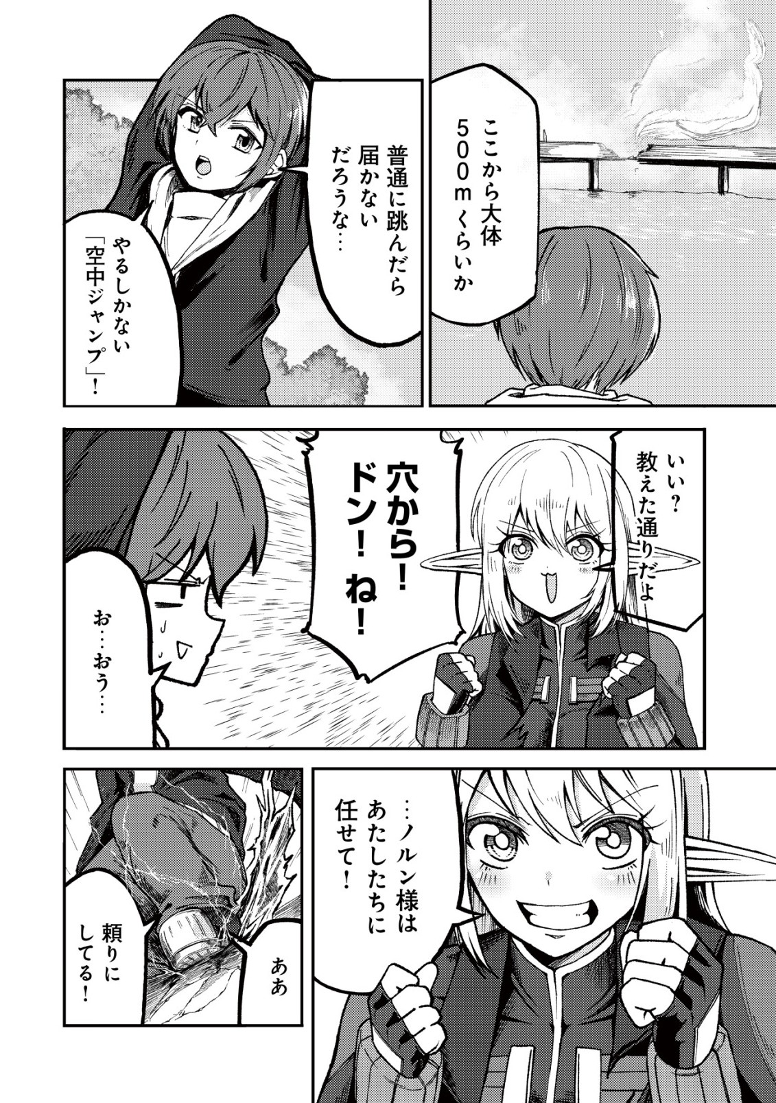 Paradise Shift Chapter 12 7ページ