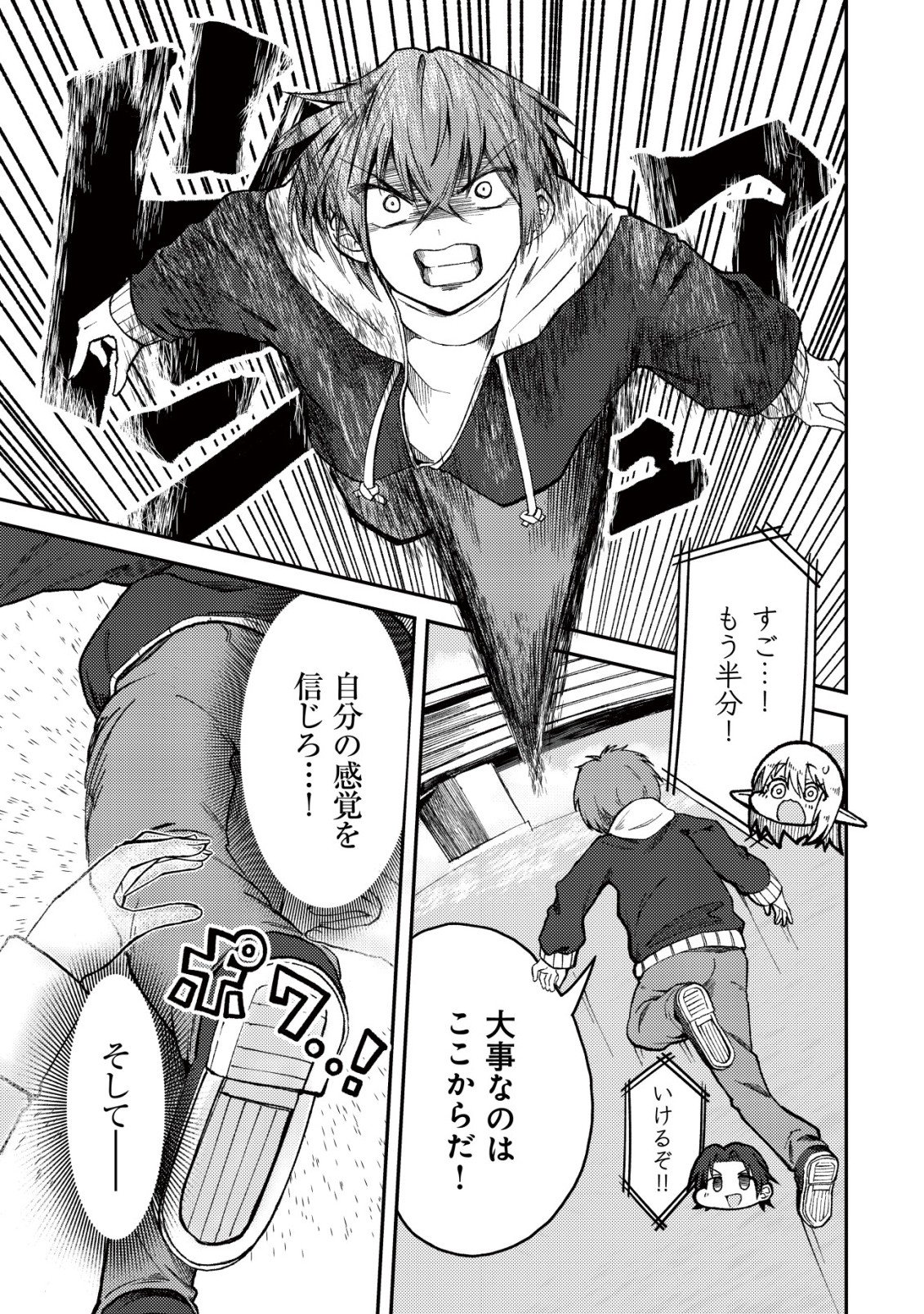 Paradise Shift Chapter 12 8ページ