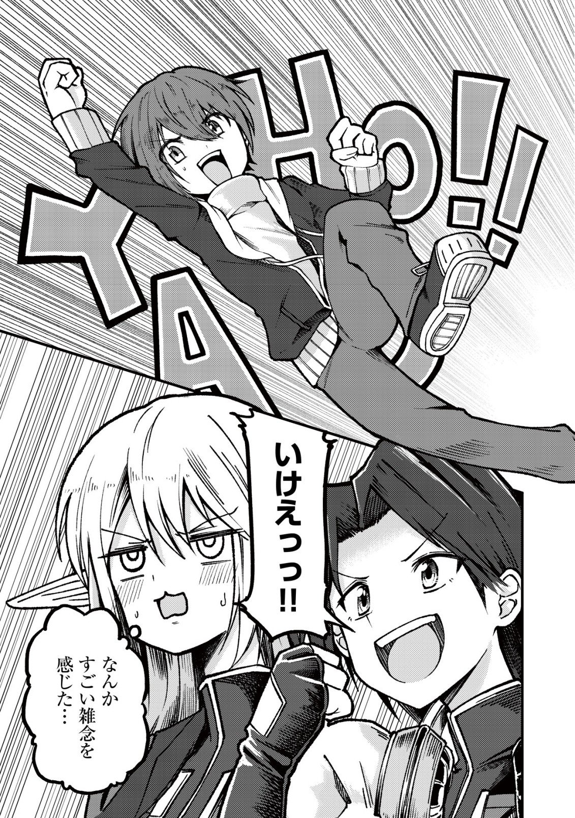 Paradise Shift Chapter 12 10ページ