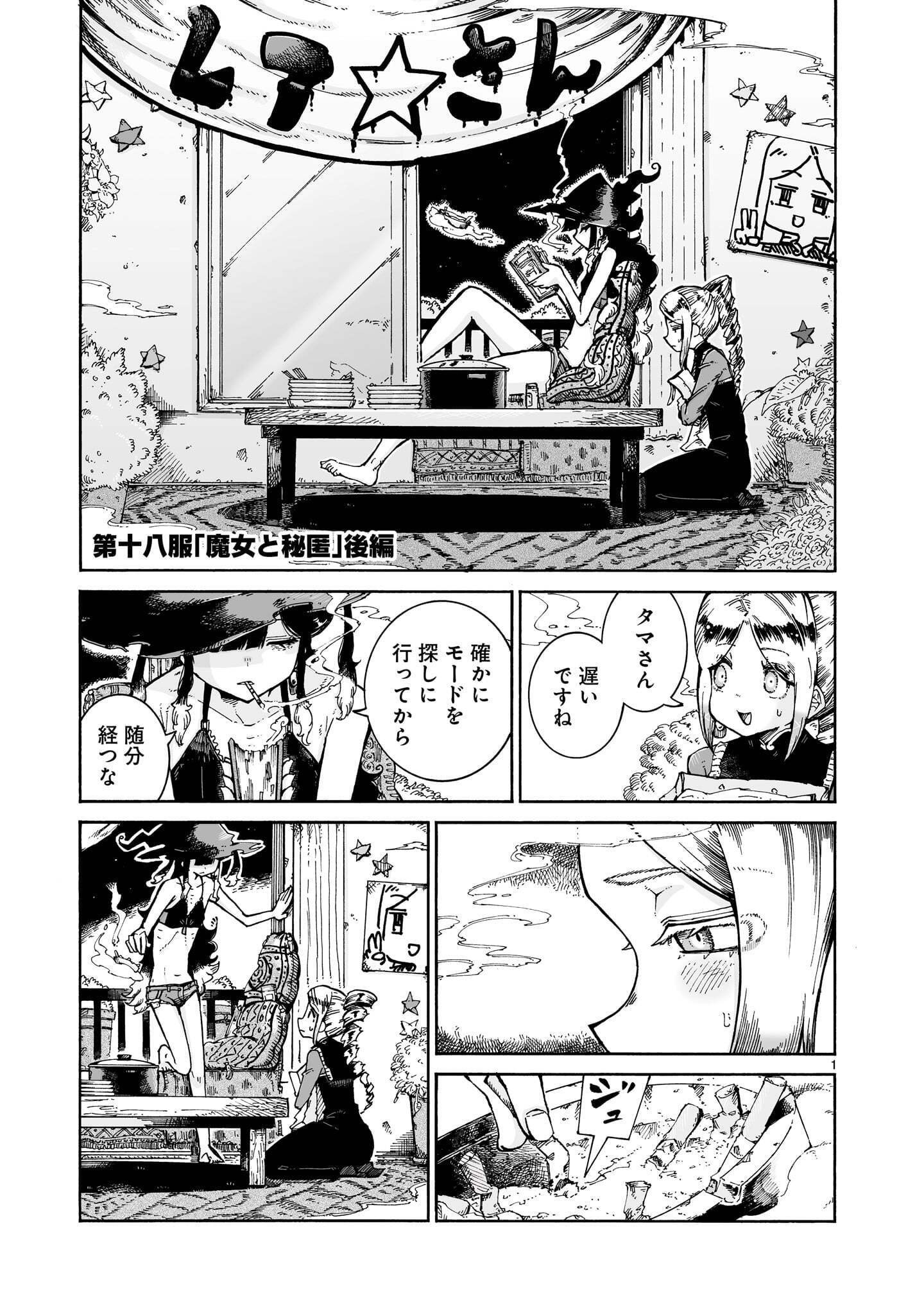 Majo to Kyurasu Chapter 18.2 1ページ