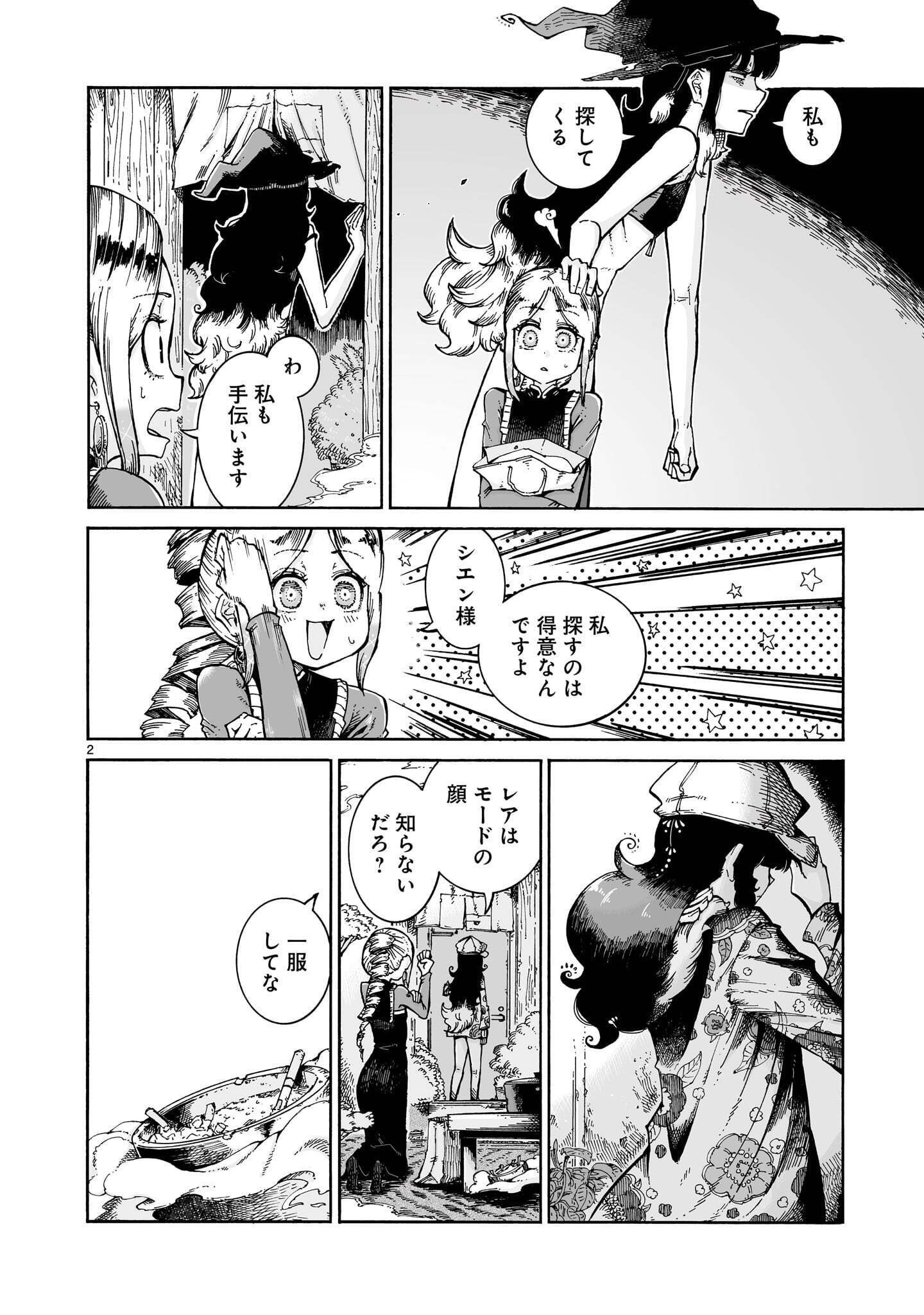 Majo to Kyurasu Chapter 18.2 2ページ