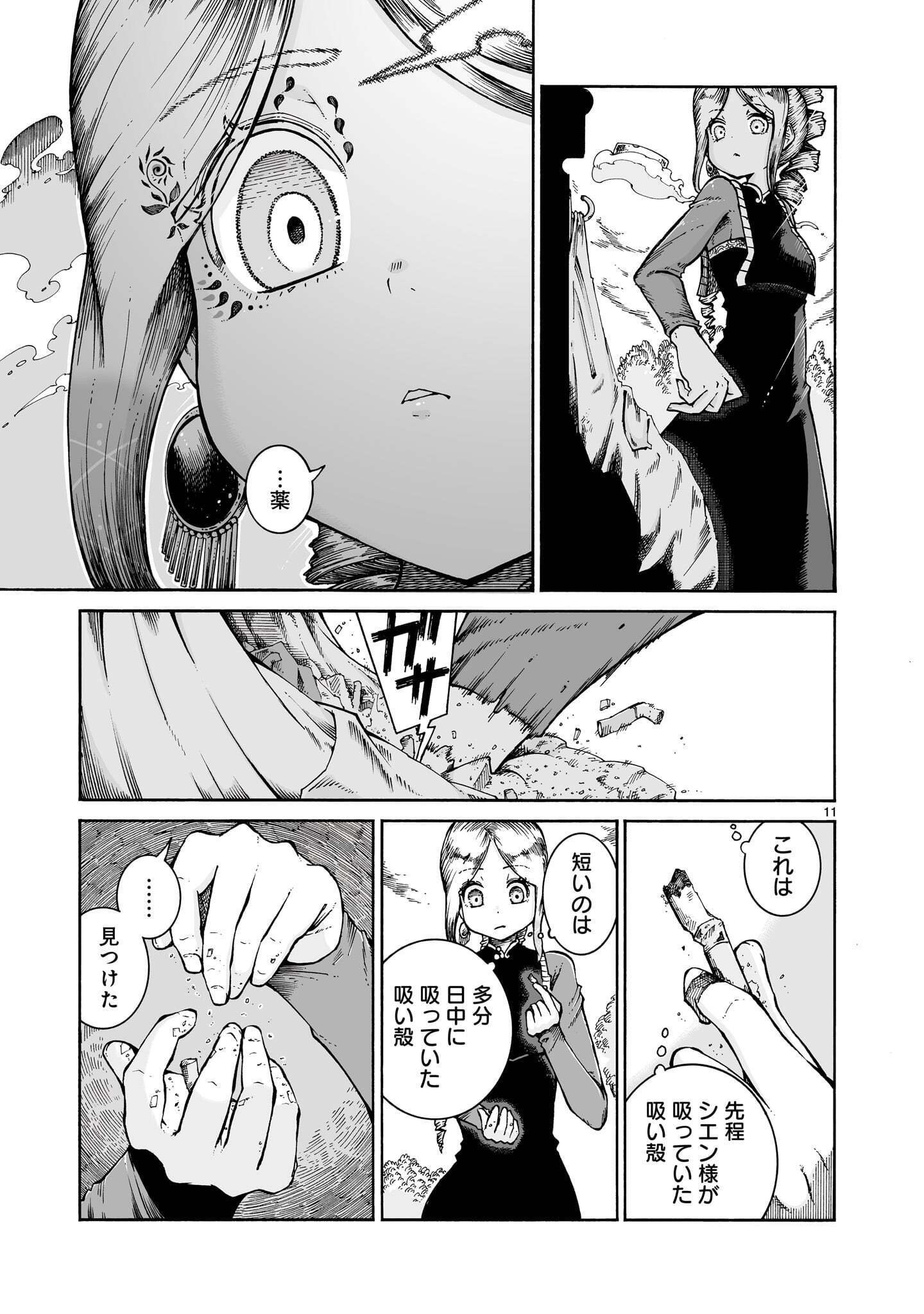 Majo to Kyurasu Chapter 18.2 11ページ