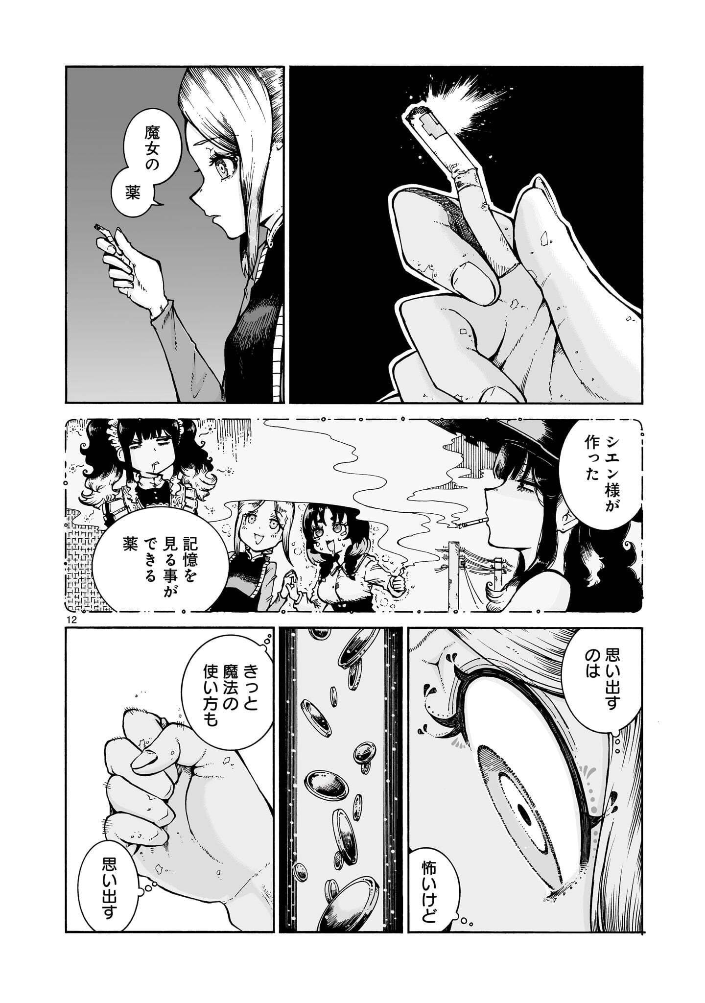 Majo to Kyurasu Chapter 18.2 12ページ