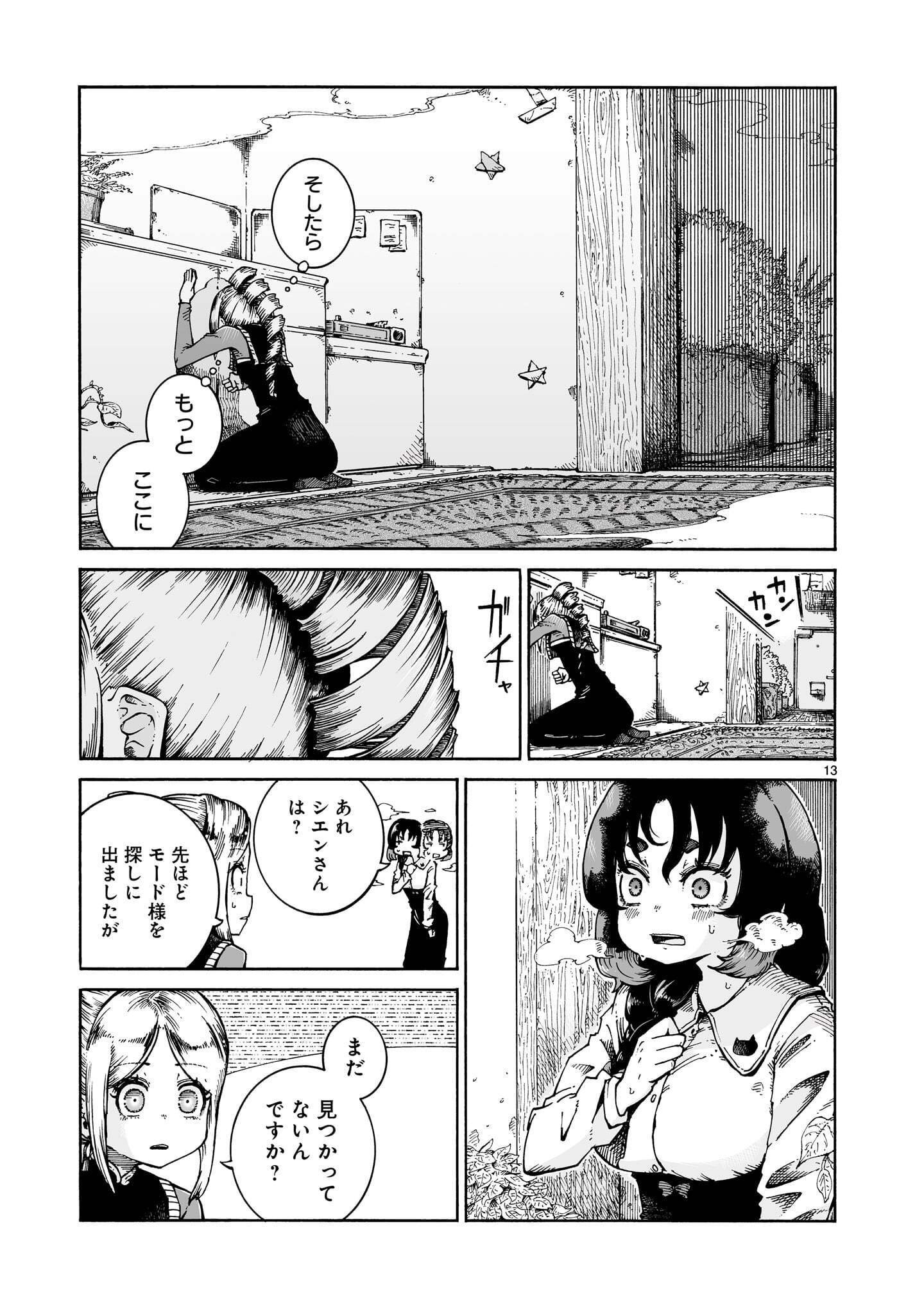 Majo to Kyurasu Chapter 18.2 13ページ
