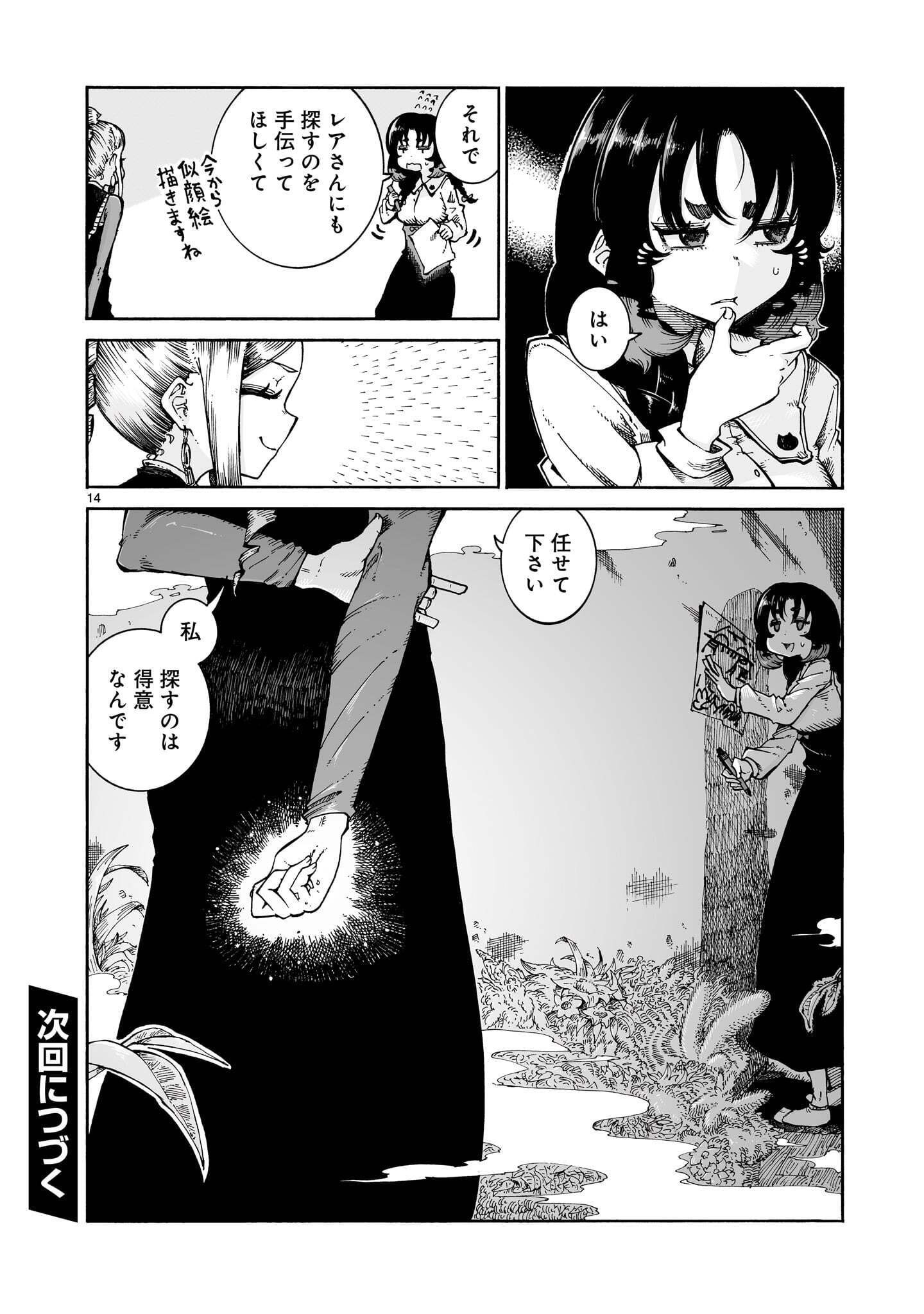 Majo to Kyurasu Chapter 18.2 14ページ