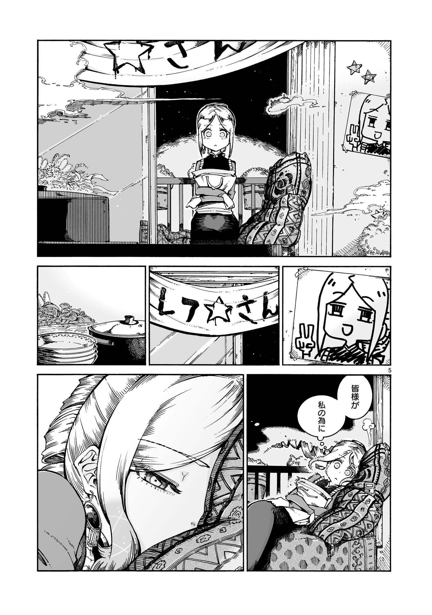 Majo to Kyurasu Chapter 18.2 5ページ