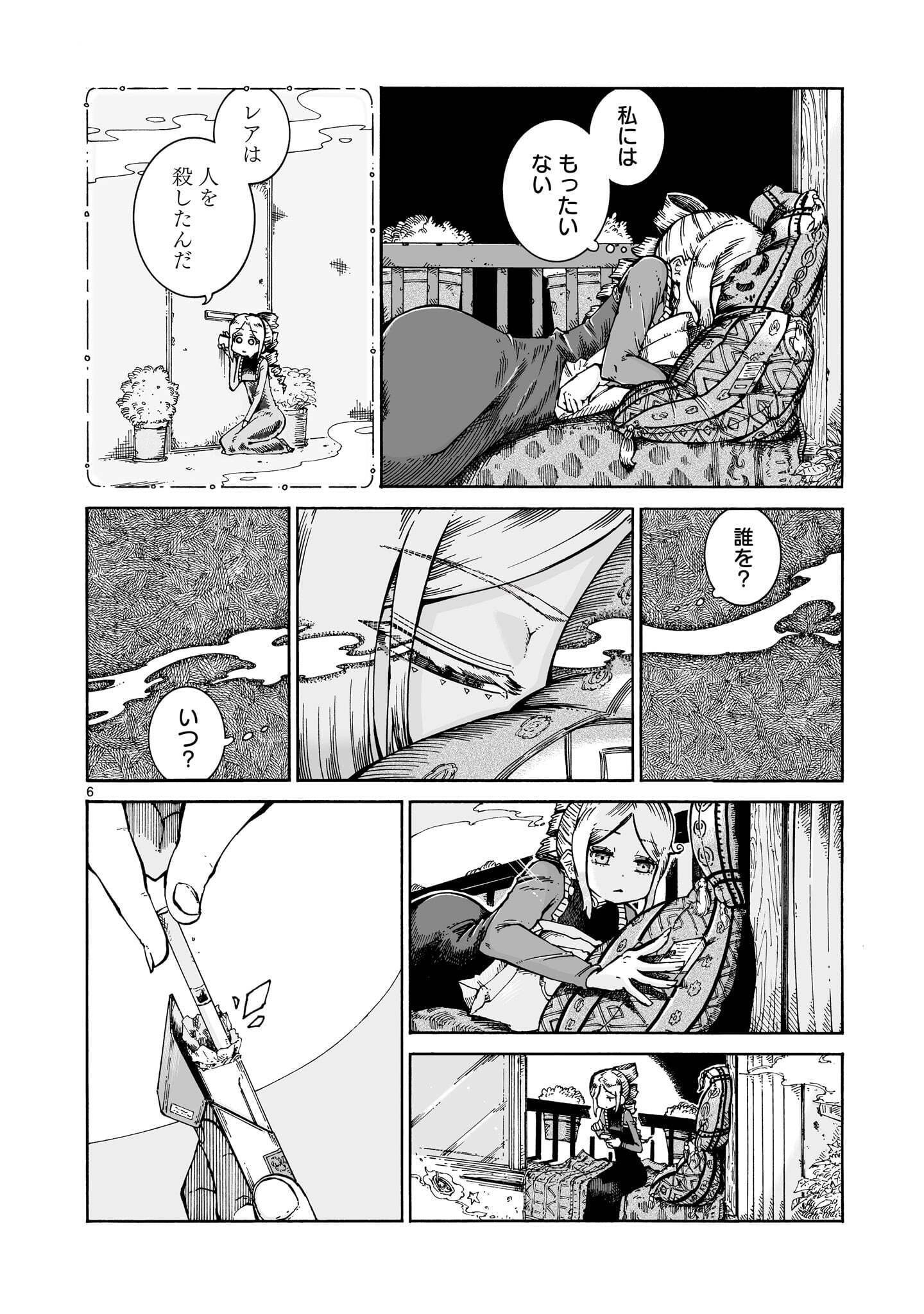 Majo to Kyurasu Chapter 18.2 6ページ
