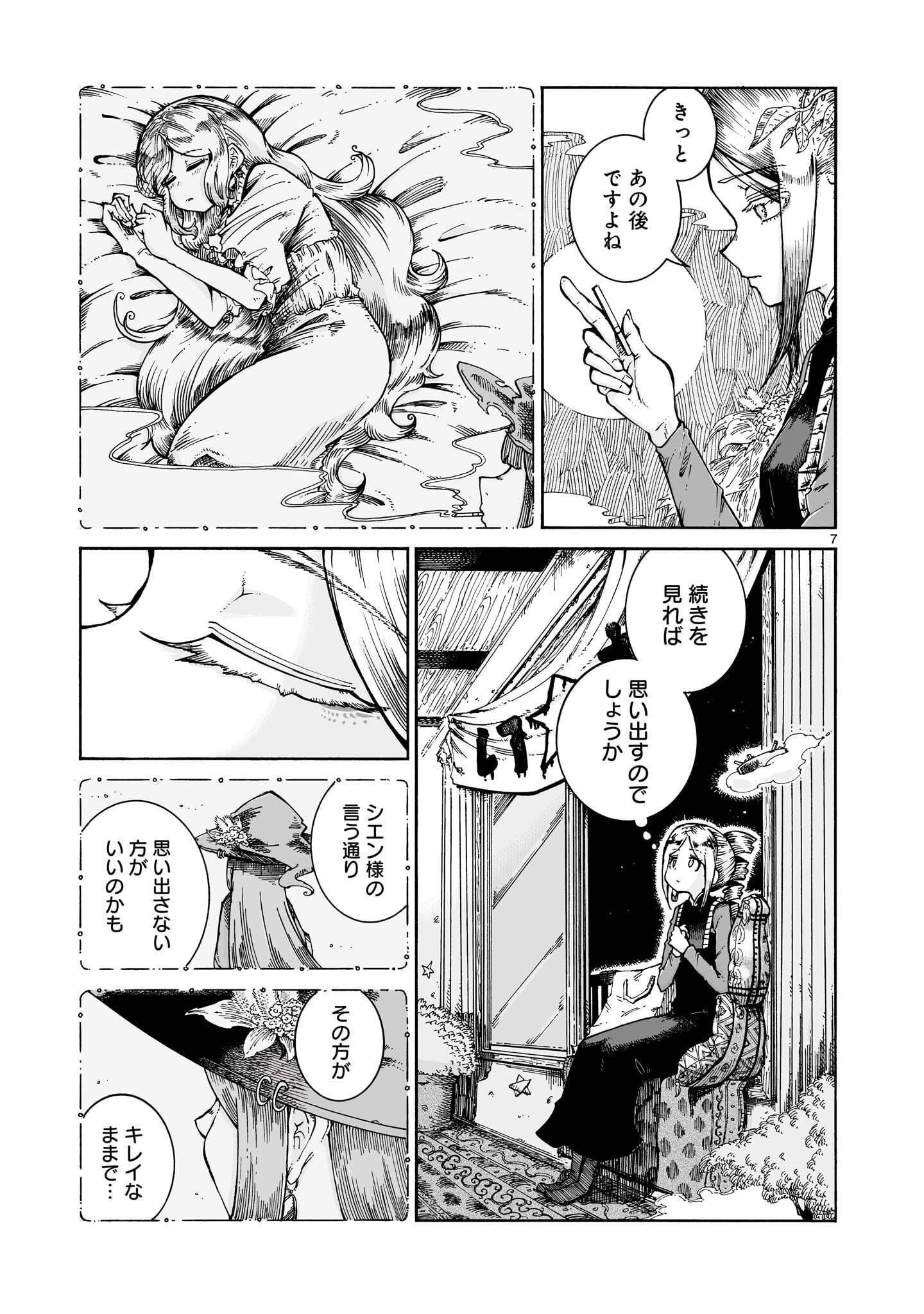 Majo to Kyurasu Chapter 18.2 7ページ