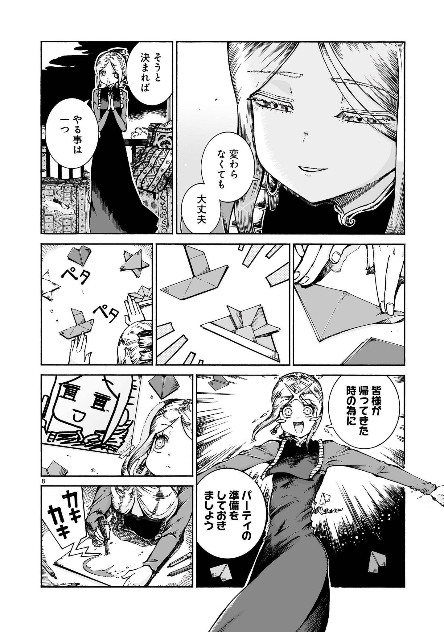 Majo to Kyurasu Chapter 18.2 8ページ