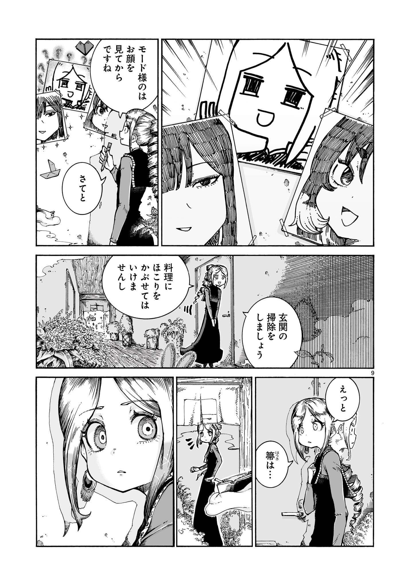 Majo to Kyurasu Chapter 18.2 9ページ