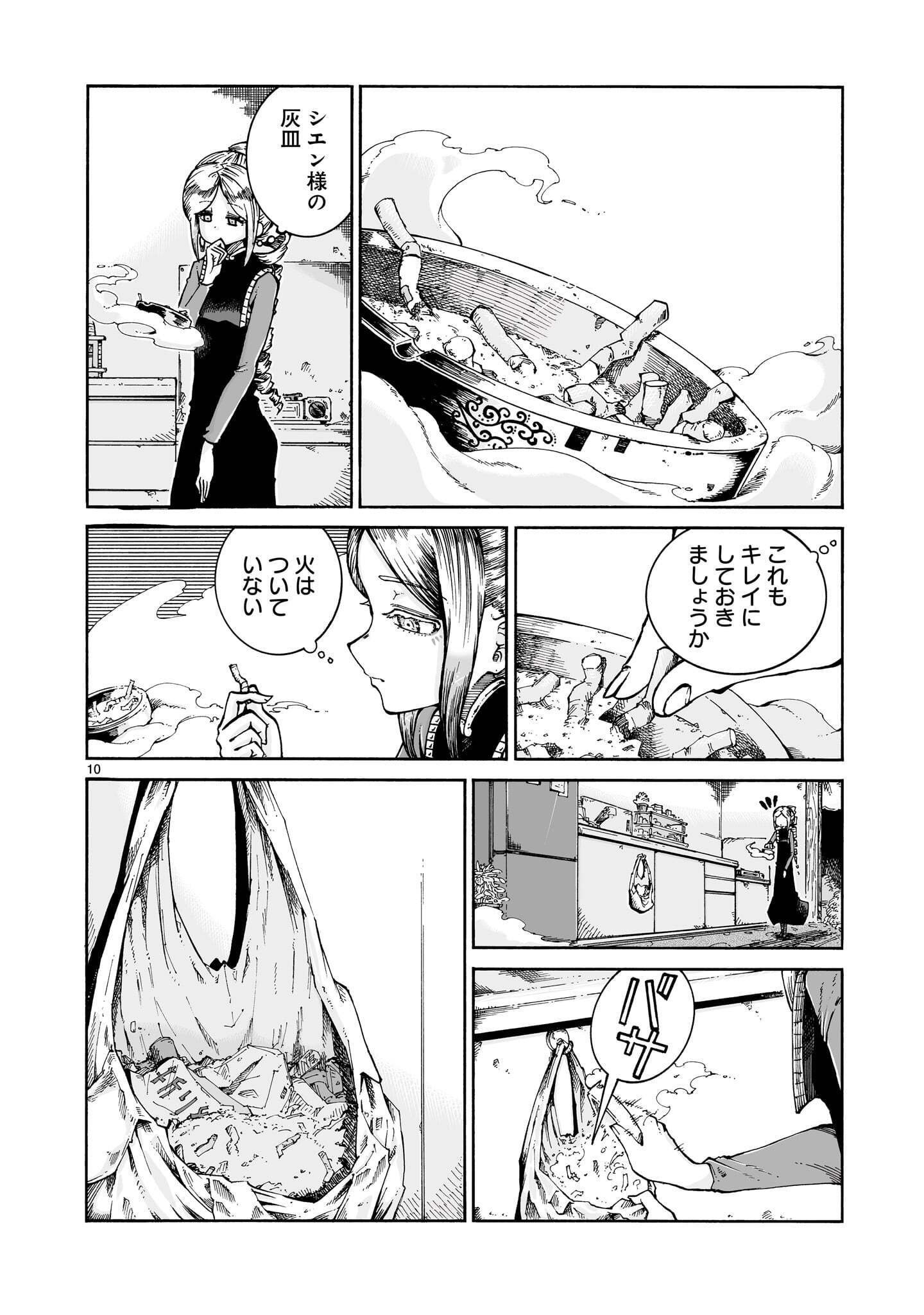 Majo to Kyurasu Chapter 18.2 10ページ