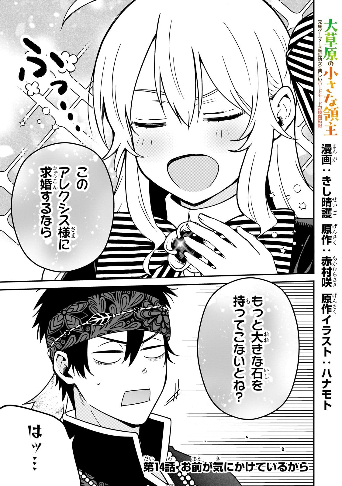 Daisougen no Chiisana Ryoushu Chapter 14.1 1ページ