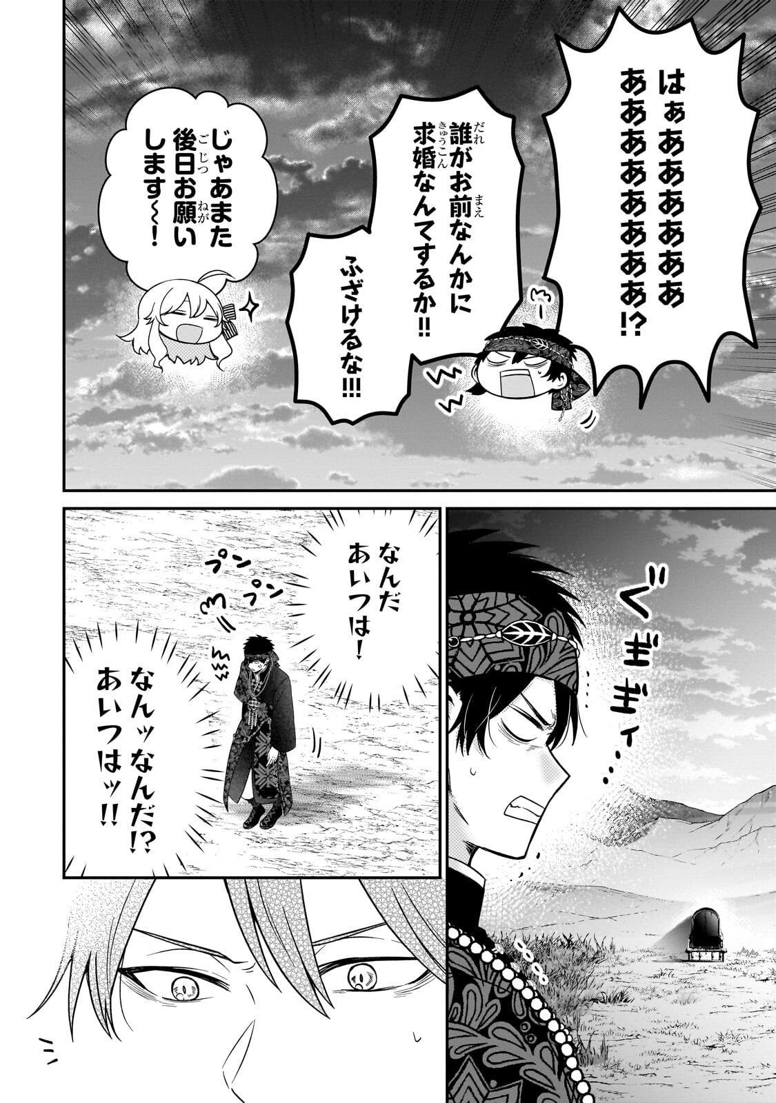 Daisougen no Chiisana Ryoushu Chapter 14.1 2ページ