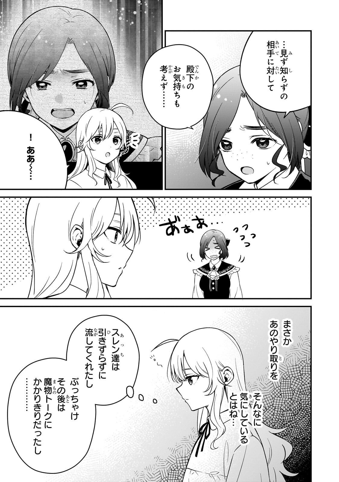 Daisougen no Chiisana Ryoushu Chapter 14.1 11ページ