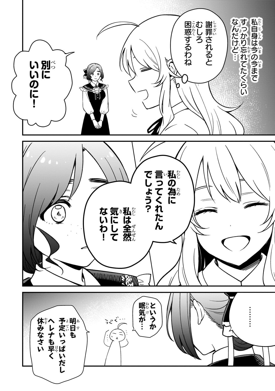 Daisougen no Chiisana Ryoushu Chapter 14.1 12ページ