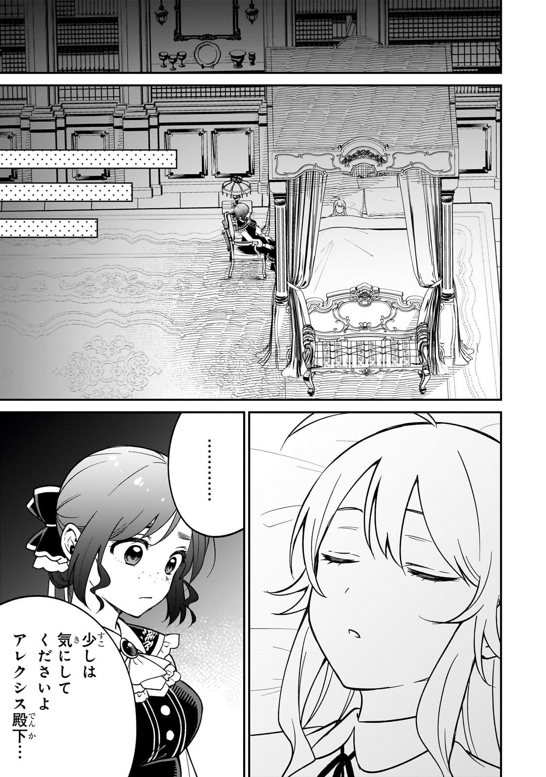 Daisougen no Chiisana Ryoushu Chapter 14.1 13ページ