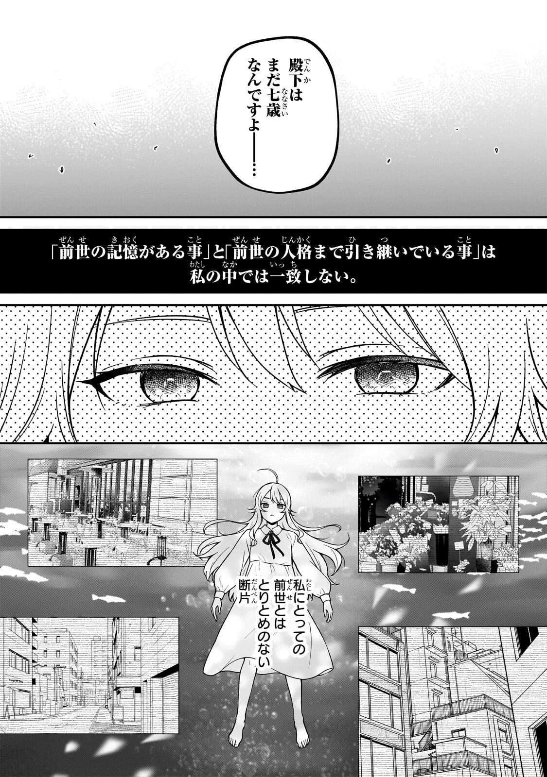 Daisougen no Chiisana Ryoushu Chapter 14.1 14ページ