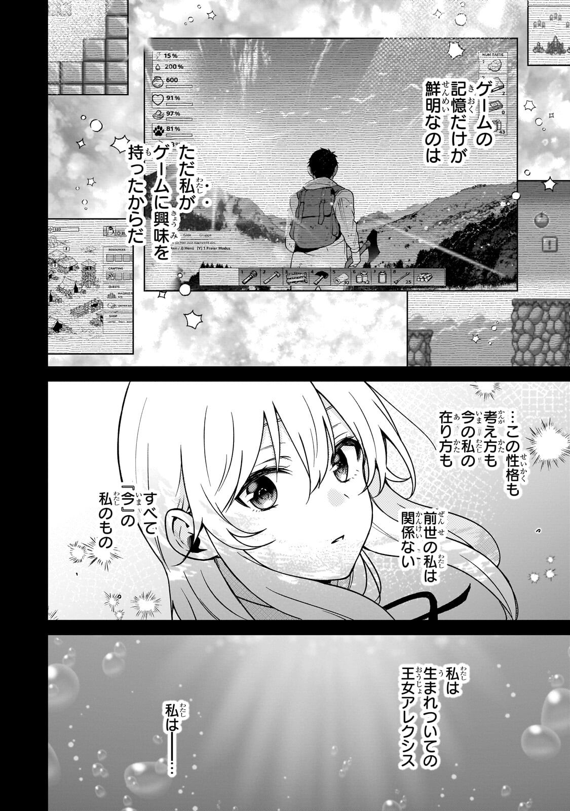Daisougen no Chiisana Ryoushu Chapter 14.1 16ページ