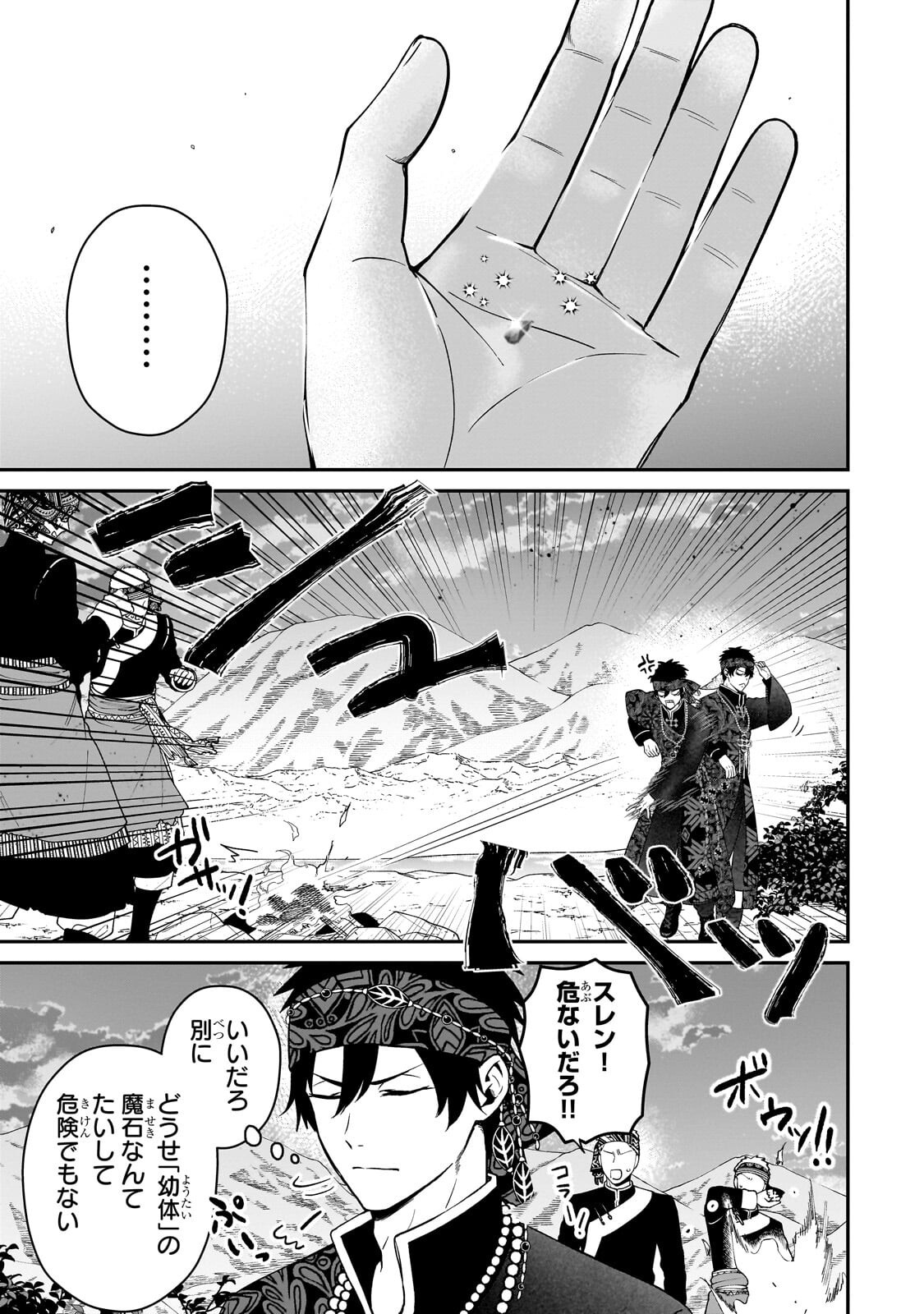 Daisougen no Chiisana Ryoushu Chapter 14.1 3ページ