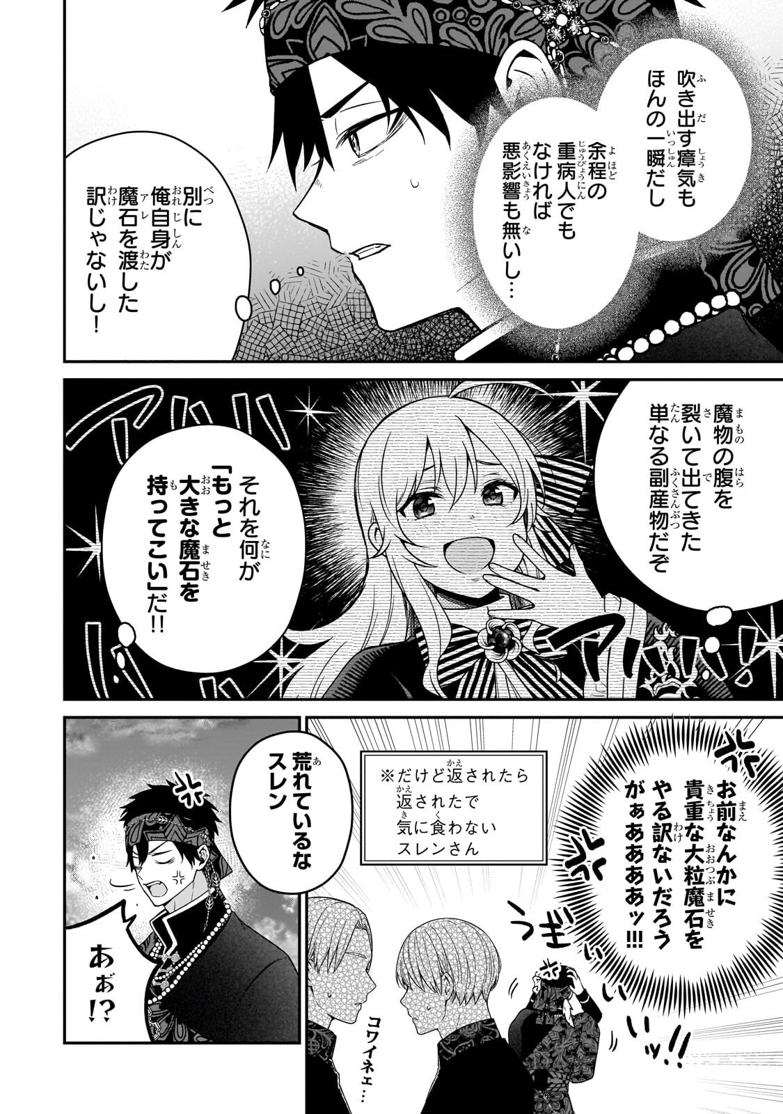 Daisougen no Chiisana Ryoushu Chapter 14.1 4ページ