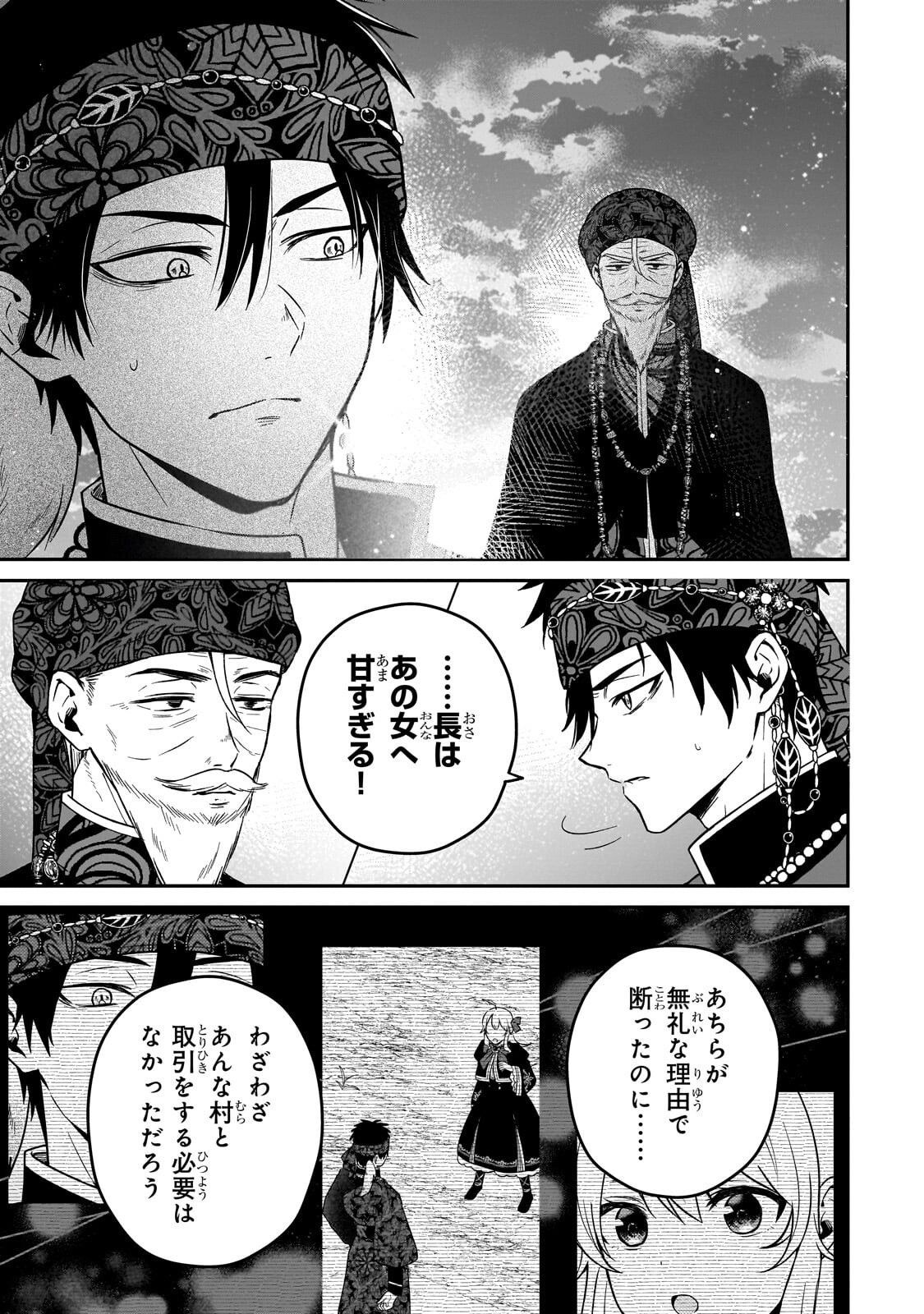 Daisougen no Chiisana Ryoushu Chapter 14.1 5ページ